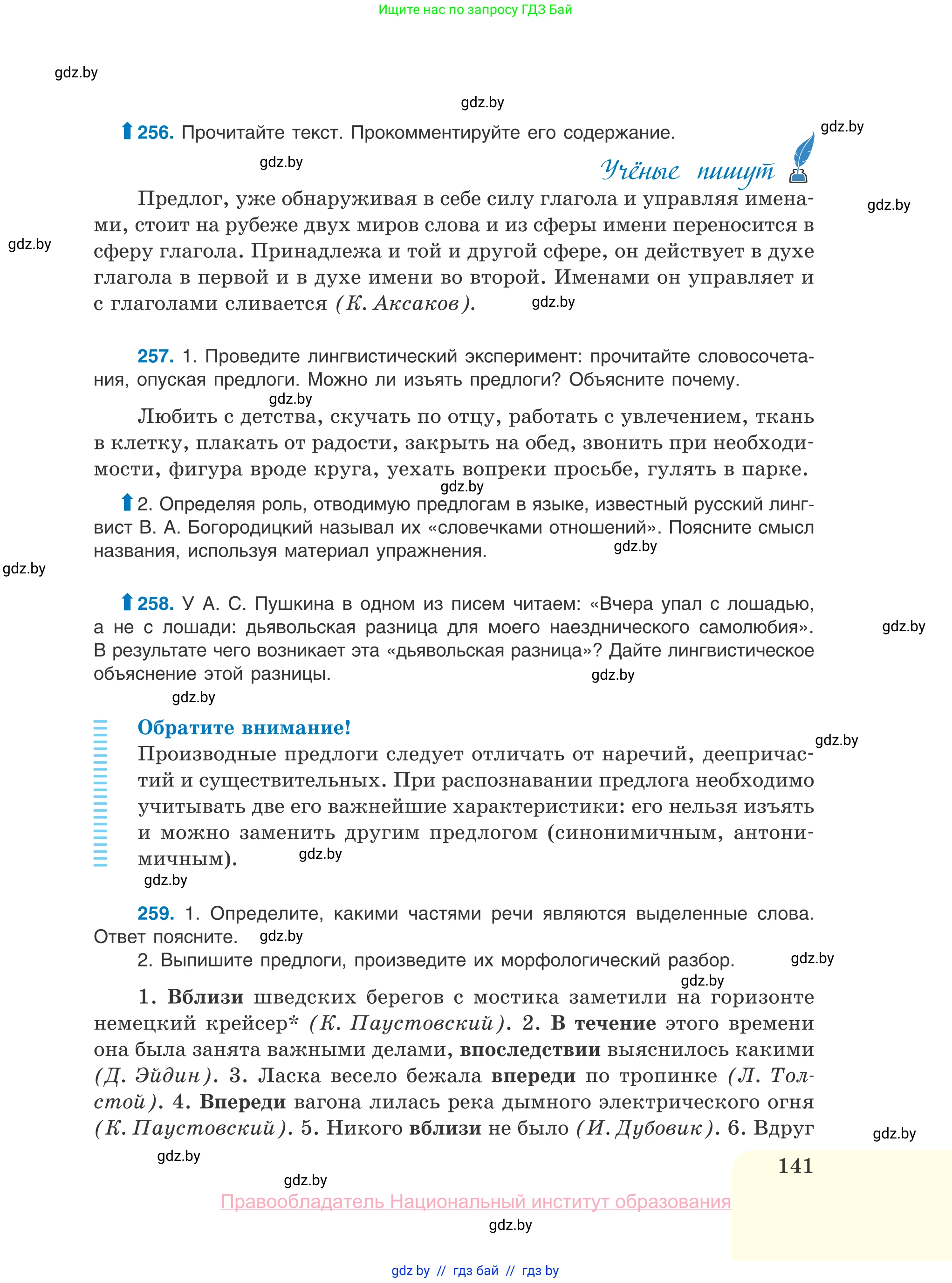 Русский язык, 10 класс Учебник, авторы: Леонович Валентина Леонидовна, Саникович Валентина Александровна, Литвинко Франя Михайловна, Волынец Татьяна Николаевна, Долбик Елена Евгеньевна, Малецкая М И, Мурина Лариса Александровна, Таяновская И В, издательство Национальный институт образования, Минск, 2020, страница 141