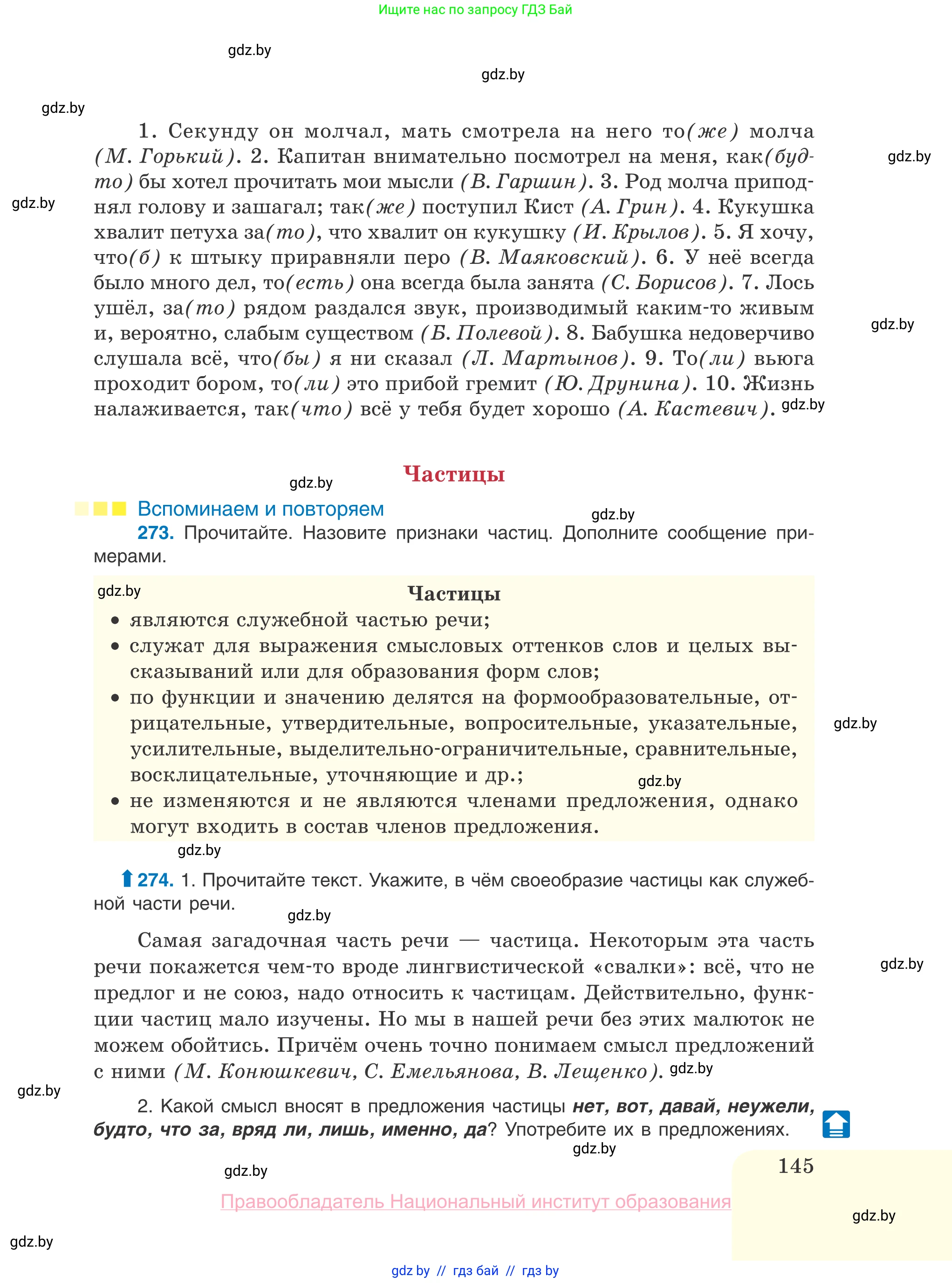 Русский язык, 10 класс Учебник, авторы: Леонович Валентина Леонидовна, Саникович Валентина Александровна, Литвинко Франя Михайловна, Волынец Татьяна Николаевна, Долбик Елена Евгеньевна, Малецкая М И, Мурина Лариса Александровна, Таяновская И В, издательство Национальный институт образования, Минск, 2020, страница 145