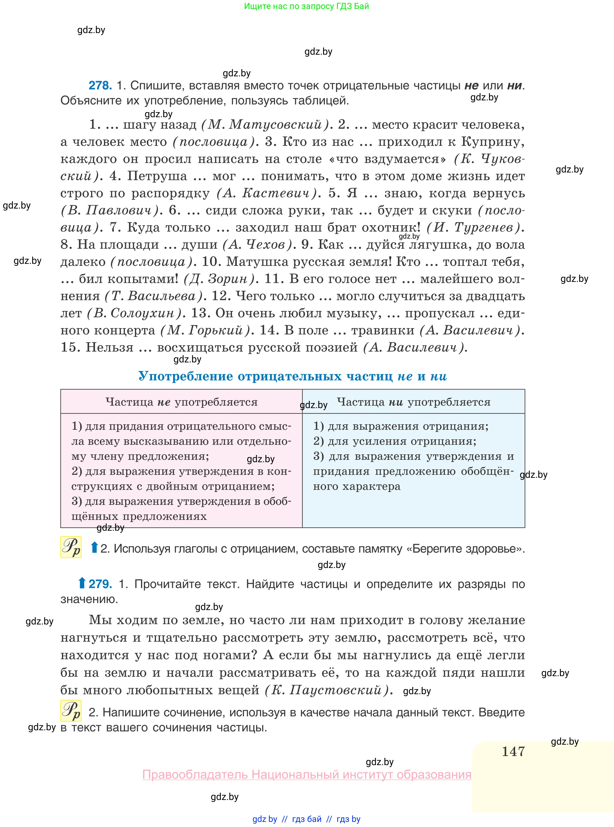 Русский язык, 10 класс Учебник, авторы: Леонович Валентина Леонидовна, Саникович Валентина Александровна, Литвинко Франя Михайловна, Волынец Татьяна Николаевна, Долбик Елена Евгеньевна, Малецкая М И, Мурина Лариса Александровна, Таяновская И В, издательство Национальный институт образования, Минск, 2020, страница 147