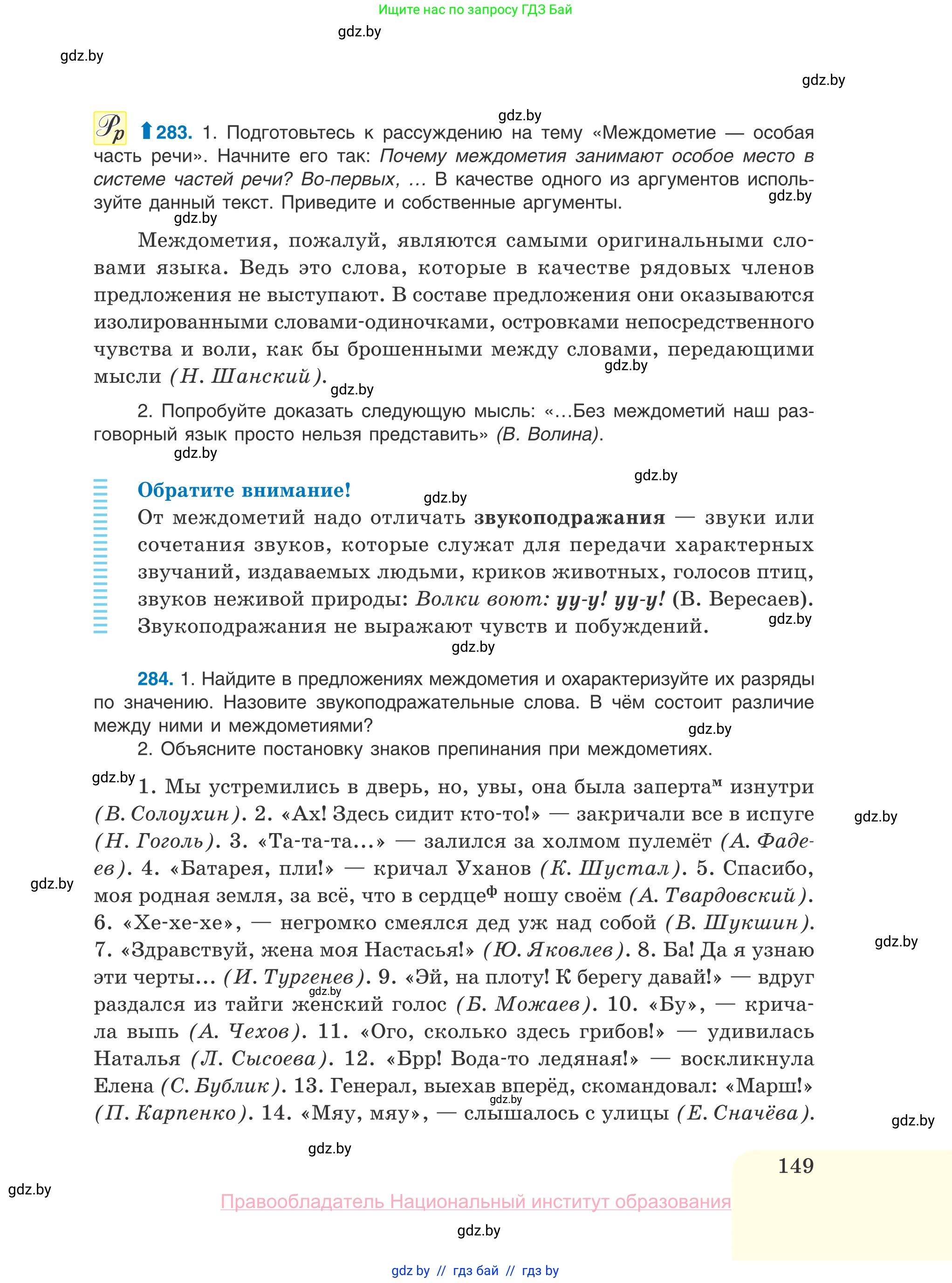 Русский язык, 10 класс Учебник, авторы: Леонович Валентина Леонидовна, Саникович Валентина Александровна, Литвинко Франя Михайловна, Волынец Татьяна Николаевна, Долбик Елена Евгеньевна, Малецкая М И, Мурина Лариса Александровна, Таяновская И В, издательство Национальный институт образования, Минск, 2020, страница 149