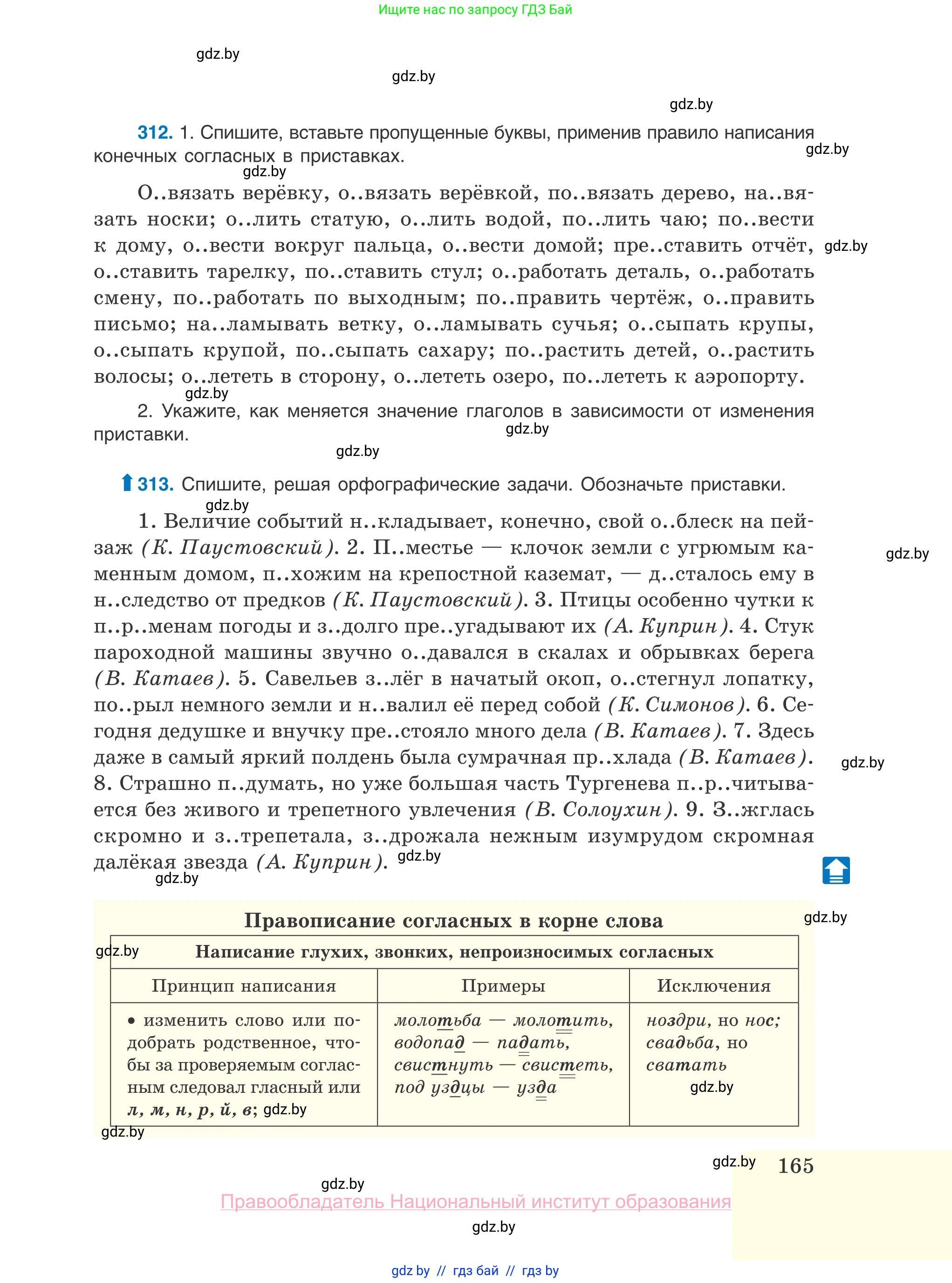 Русский язык, 10 класс Учебник, авторы: Леонович Валентина Леонидовна, Саникович Валентина Александровна, Литвинко Франя Михайловна, Волынец Татьяна Николаевна, Долбик Елена Евгеньевна, Малецкая М И, Мурина Лариса Александровна, Таяновская И В, издательство Национальный институт образования, Минск, 2020, страница 165