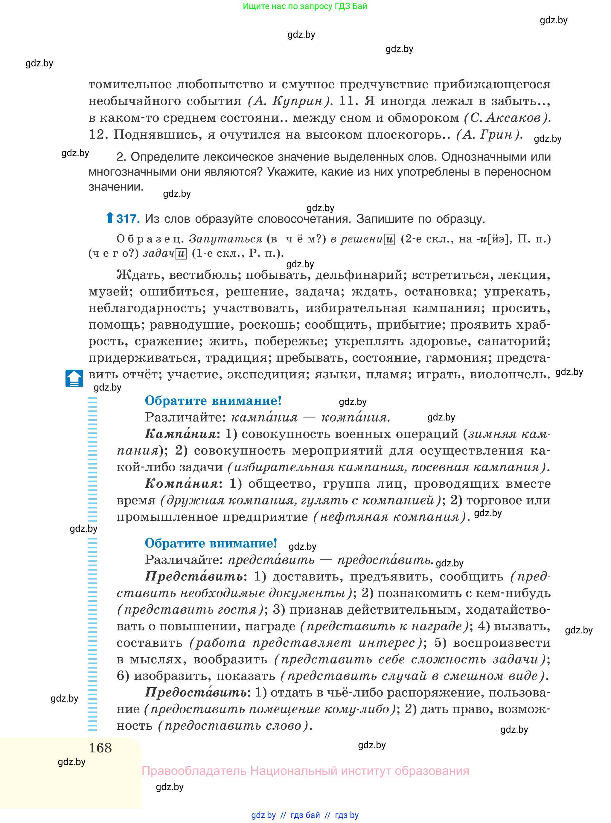 Русский язык, 10 класс Учебник, авторы: Леонович Валентина Леонидовна, Саникович Валентина Александровна, Литвинко Франя Михайловна, Волынец Татьяна Николаевна, Долбик Елена Евгеньевна, Малецкая М И, Мурина Лариса Александровна, Таяновская И В, издательство Национальный институт образования, Минск, 2020, страница 168