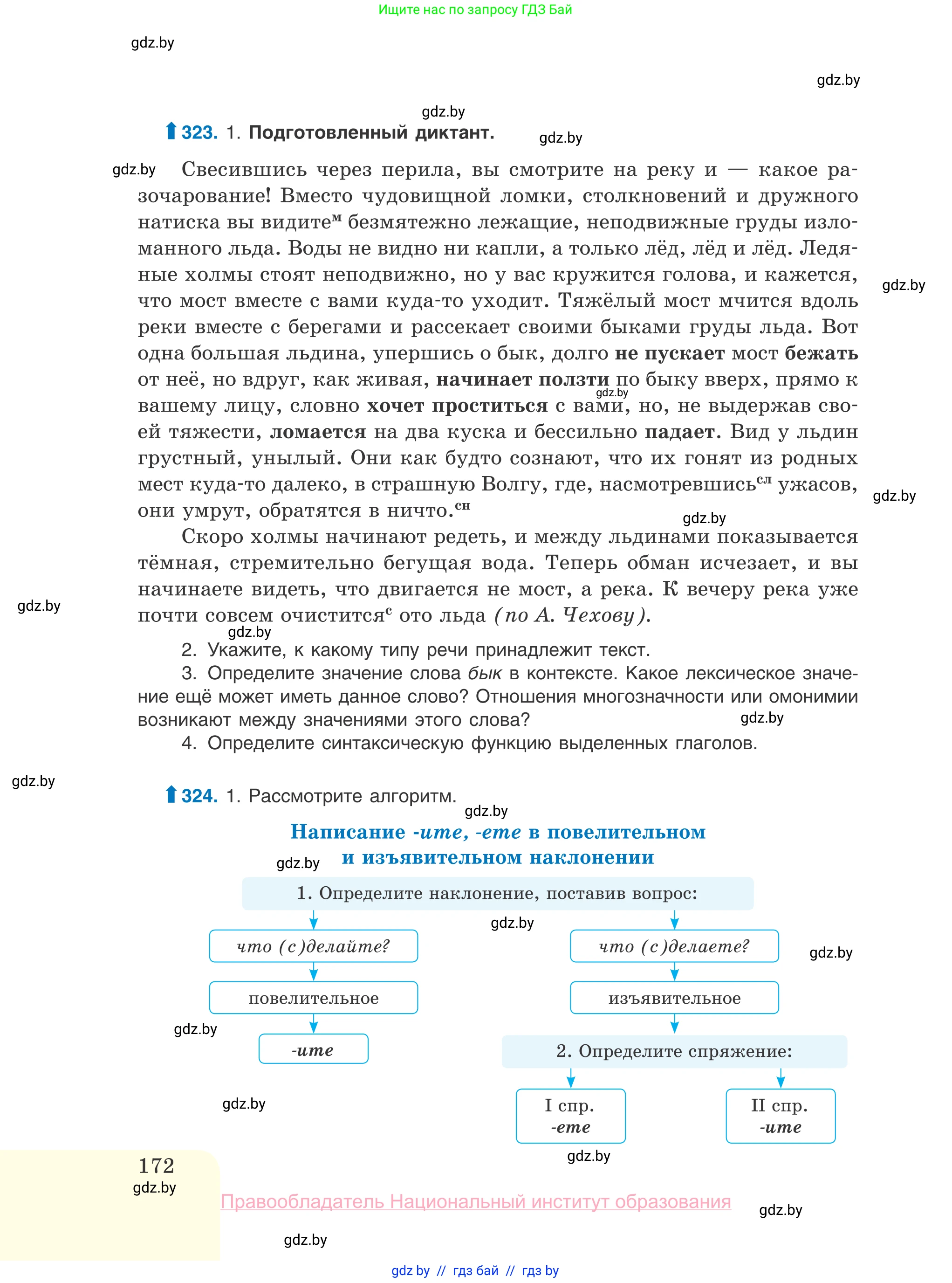 Русский язык, 10 класс Учебник, авторы: Леонович Валентина Леонидовна, Саникович Валентина Александровна, Литвинко Франя Михайловна, Волынец Татьяна Николаевна, Долбик Елена Евгеньевна, Малецкая М И, Мурина Лариса Александровна, Таяновская И В, издательство Национальный институт образования, Минск, 2020, страница 172