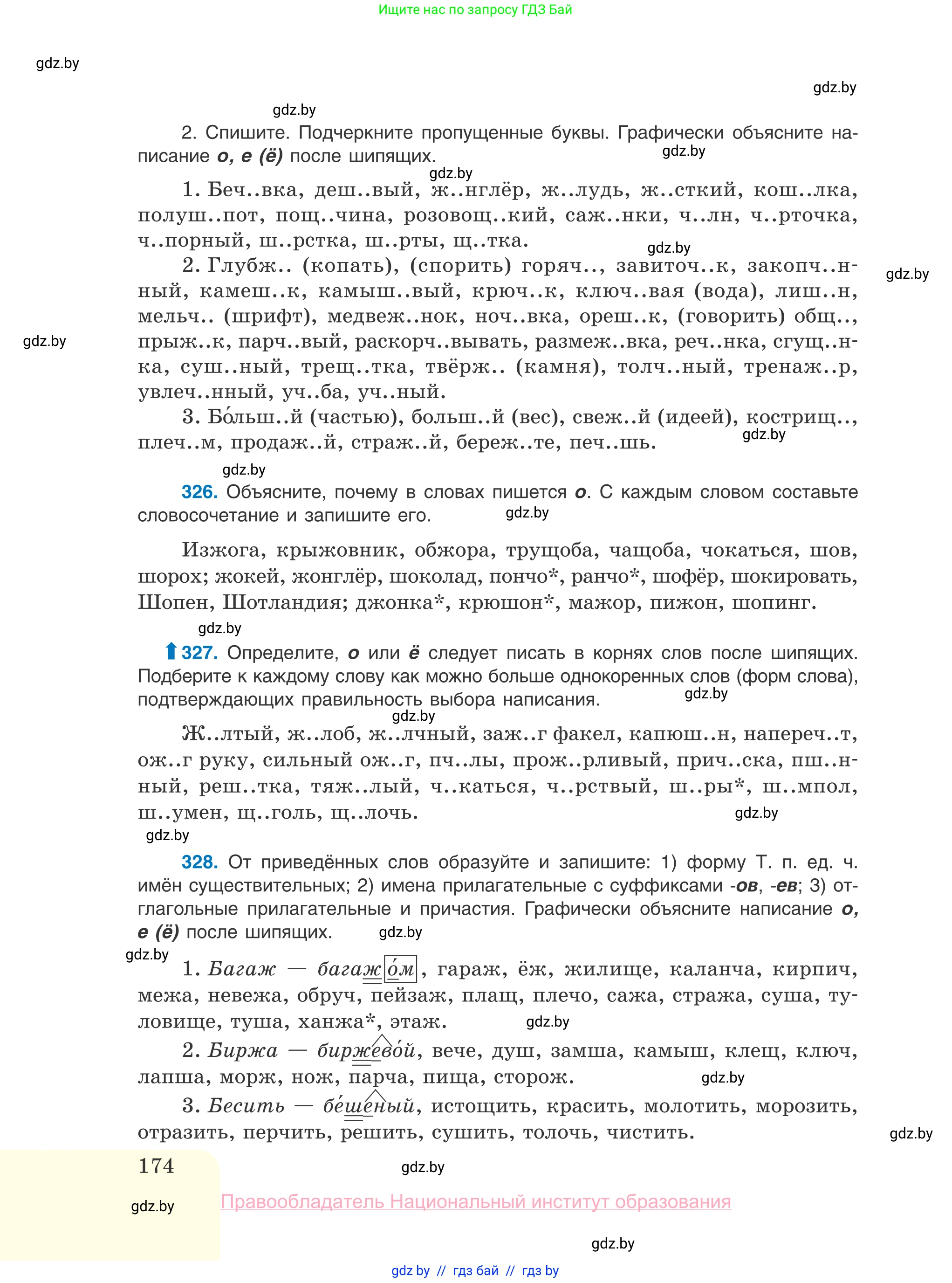 Русский язык, 10 класс Учебник, авторы: Леонович Валентина Леонидовна, Саникович Валентина Александровна, Литвинко Франя Михайловна, Волынец Татьяна Николаевна, Долбик Елена Евгеньевна, Малецкая М И, Мурина Лариса Александровна, Таяновская И В, издательство Национальный институт образования, Минск, 2020, страница 174