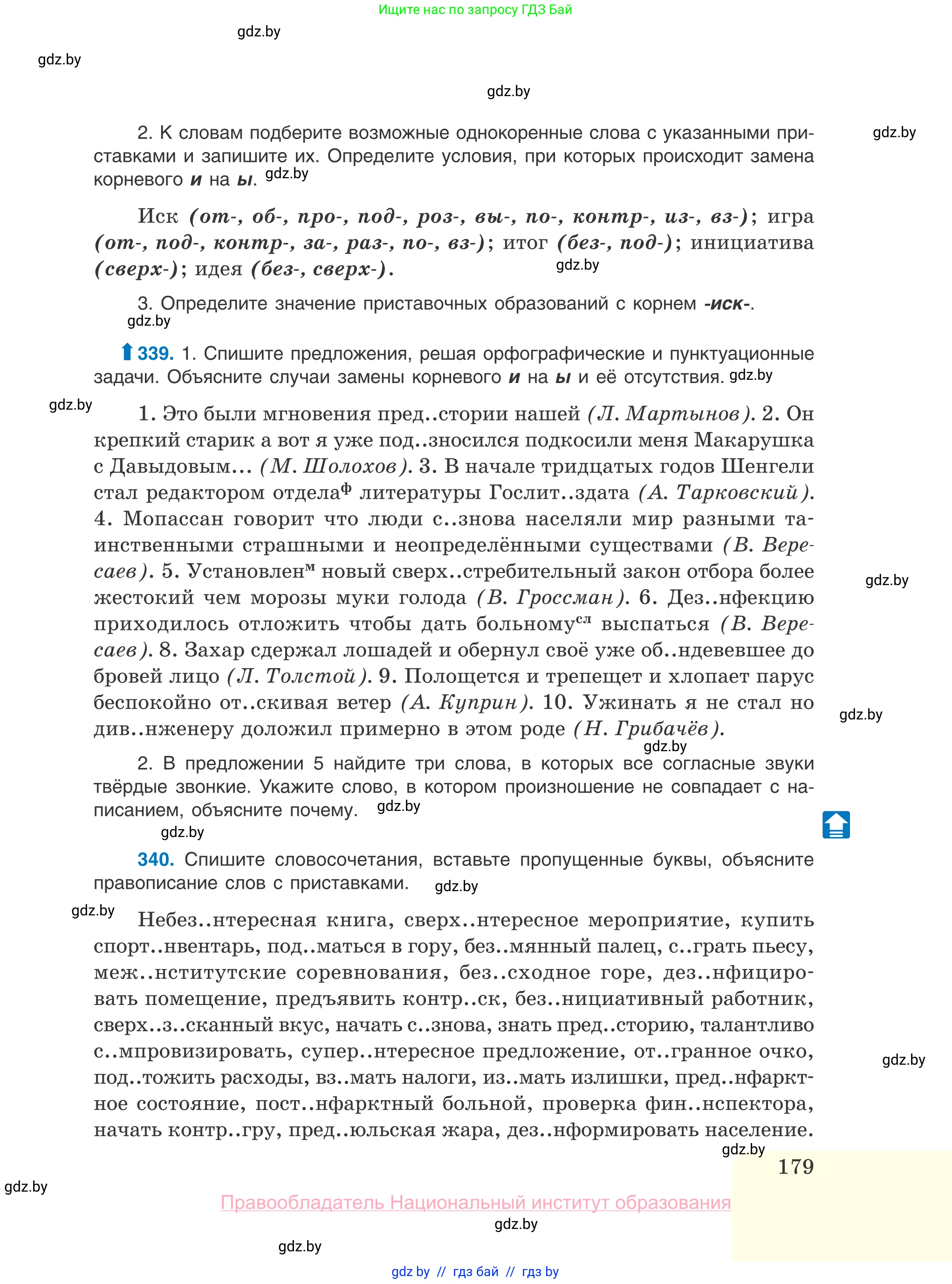 Русский язык, 10 класс Учебник, авторы: Леонович Валентина Леонидовна, Саникович Валентина Александровна, Литвинко Франя Михайловна, Волынец Татьяна Николаевна, Долбик Елена Евгеньевна, Малецкая М И, Мурина Лариса Александровна, Таяновская И В, издательство Национальный институт образования, Минск, 2020, страница 179