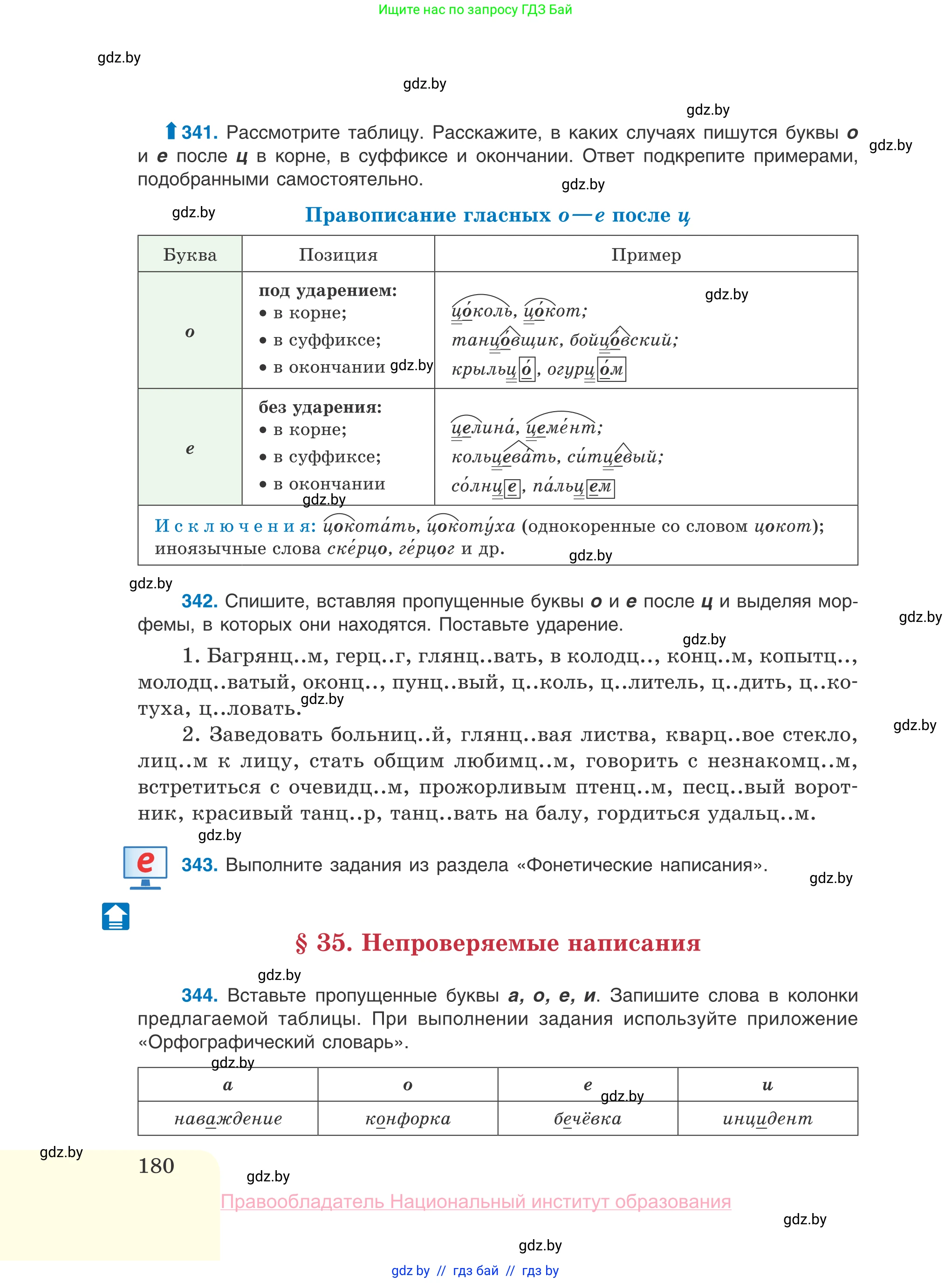 Русский язык, 10 класс Учебник, авторы: Леонович Валентина Леонидовна, Саникович Валентина Александровна, Литвинко Франя Михайловна, Волынец Татьяна Николаевна, Долбик Елена Евгеньевна, Малецкая М И, Мурина Лариса Александровна, Таяновская И В, издательство Национальный институт образования, Минск, 2020, страница 180
