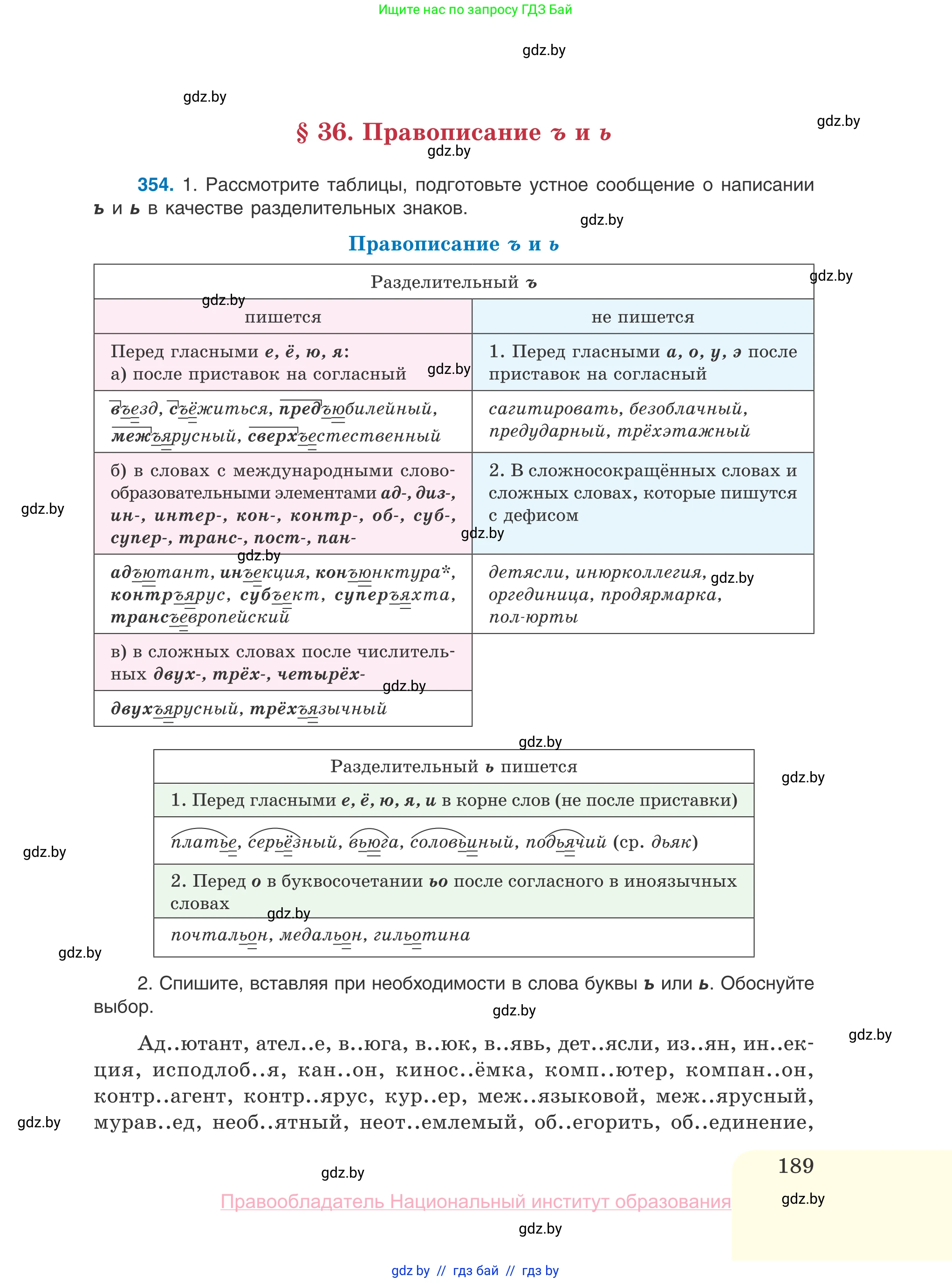 Русский язык, 10 класс Учебник, авторы: Леонович Валентина Леонидовна, Саникович Валентина Александровна, Литвинко Франя Михайловна, Волынец Татьяна Николаевна, Долбик Елена Евгеньевна, Малецкая М И, Мурина Лариса Александровна, Таяновская И В, издательство Национальный институт образования, Минск, 2020, страница 189