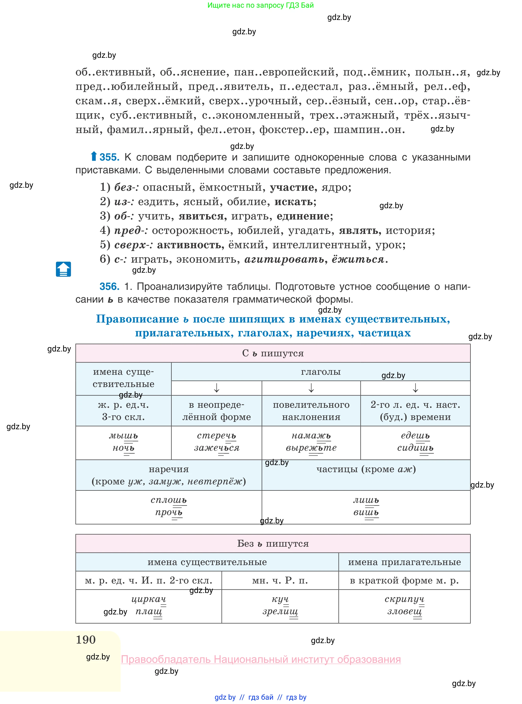 Русский язык, 10 класс Учебник, авторы: Леонович Валентина Леонидовна, Саникович Валентина Александровна, Литвинко Франя Михайловна, Волынец Татьяна Николаевна, Долбик Елена Евгеньевна, Малецкая М И, Мурина Лариса Александровна, Таяновская И В, издательство Национальный институт образования, Минск, 2020, страница 190