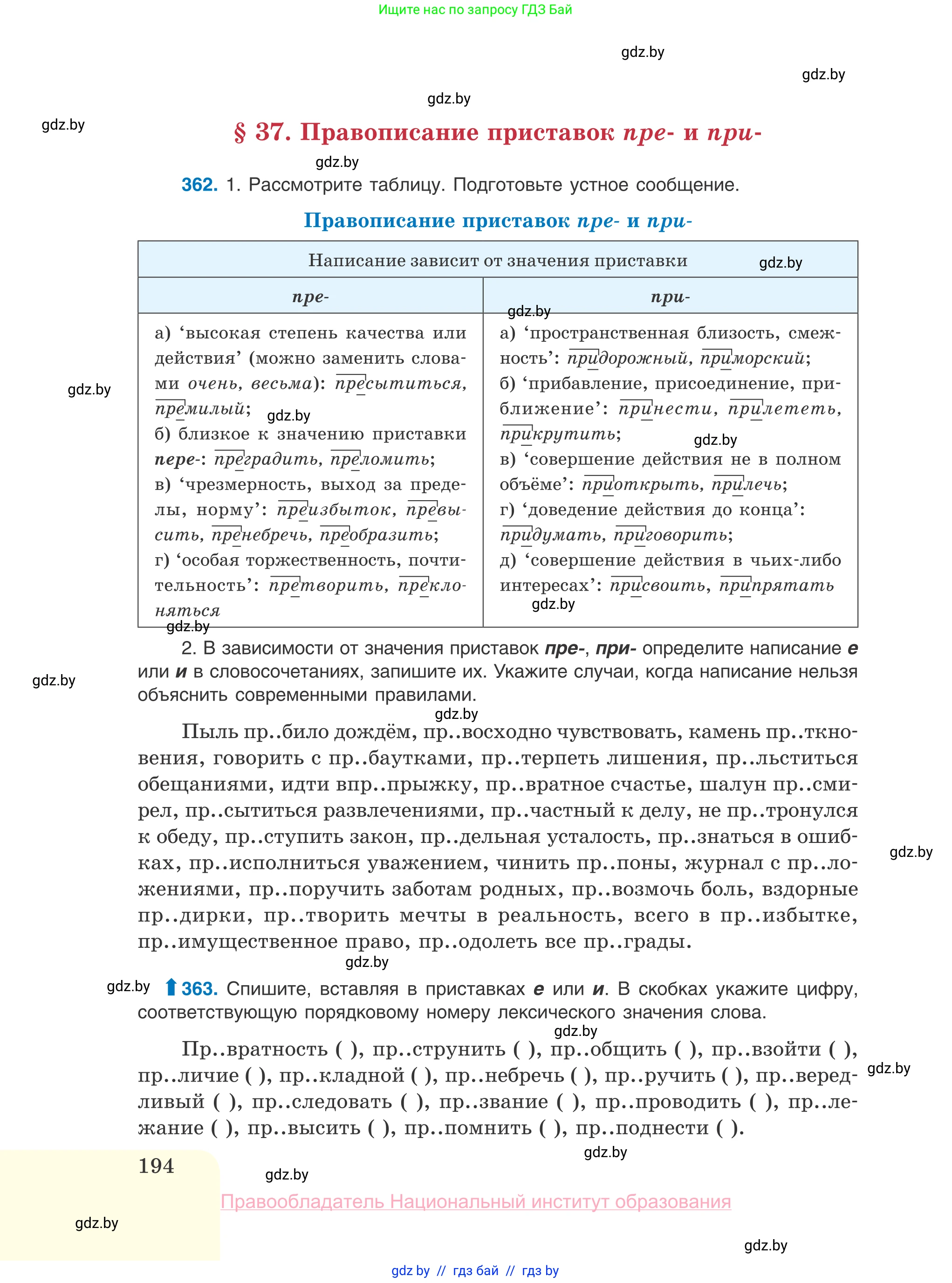 Русский язык, 10 класс Учебник, авторы: Леонович Валентина Леонидовна, Саникович Валентина Александровна, Литвинко Франя Михайловна, Волынец Татьяна Николаевна, Долбик Елена Евгеньевна, Малецкая М И, Мурина Лариса Александровна, Таяновская И В, издательство Национальный институт образования, Минск, 2020, страница 194