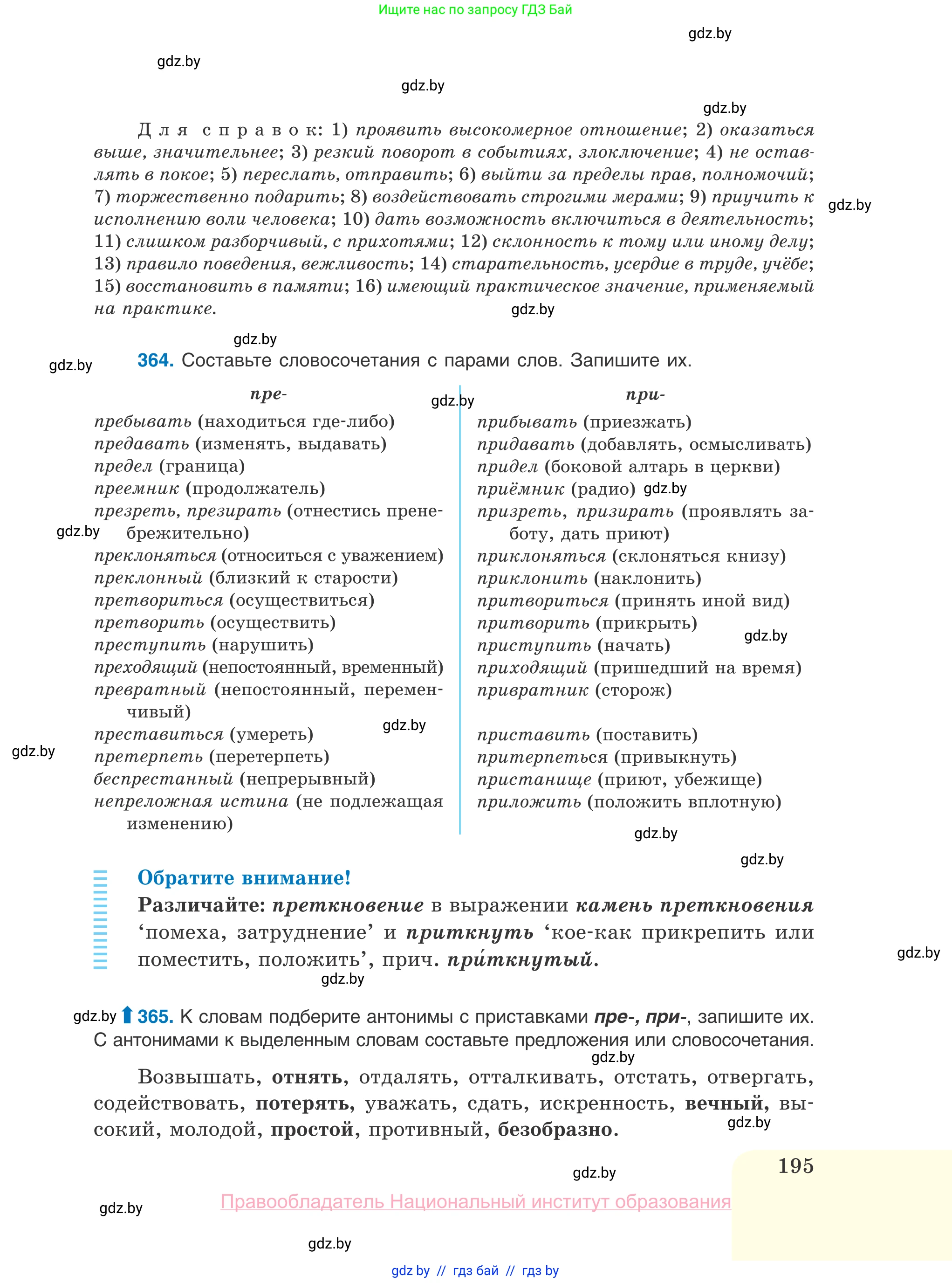 Русский язык, 10 класс Учебник, авторы: Леонович Валентина Леонидовна, Саникович Валентина Александровна, Литвинко Франя Михайловна, Волынец Татьяна Николаевна, Долбик Елена Евгеньевна, Малецкая М И, Мурина Лариса Александровна, Таяновская И В, издательство Национальный институт образования, Минск, 2020, страница 195