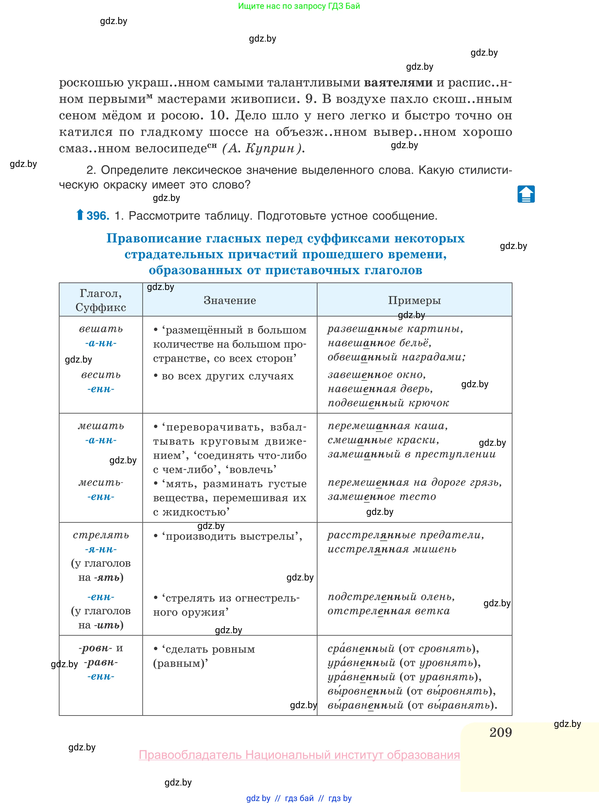 Русский язык, 10 класс Учебник, авторы: Леонович Валентина Леонидовна, Саникович Валентина Александровна, Литвинко Франя Михайловна, Волынец Татьяна Николаевна, Долбик Елена Евгеньевна, Малецкая М И, Мурина Лариса Александровна, Таяновская И В, издательство Национальный институт образования, Минск, 2020, страница 209
