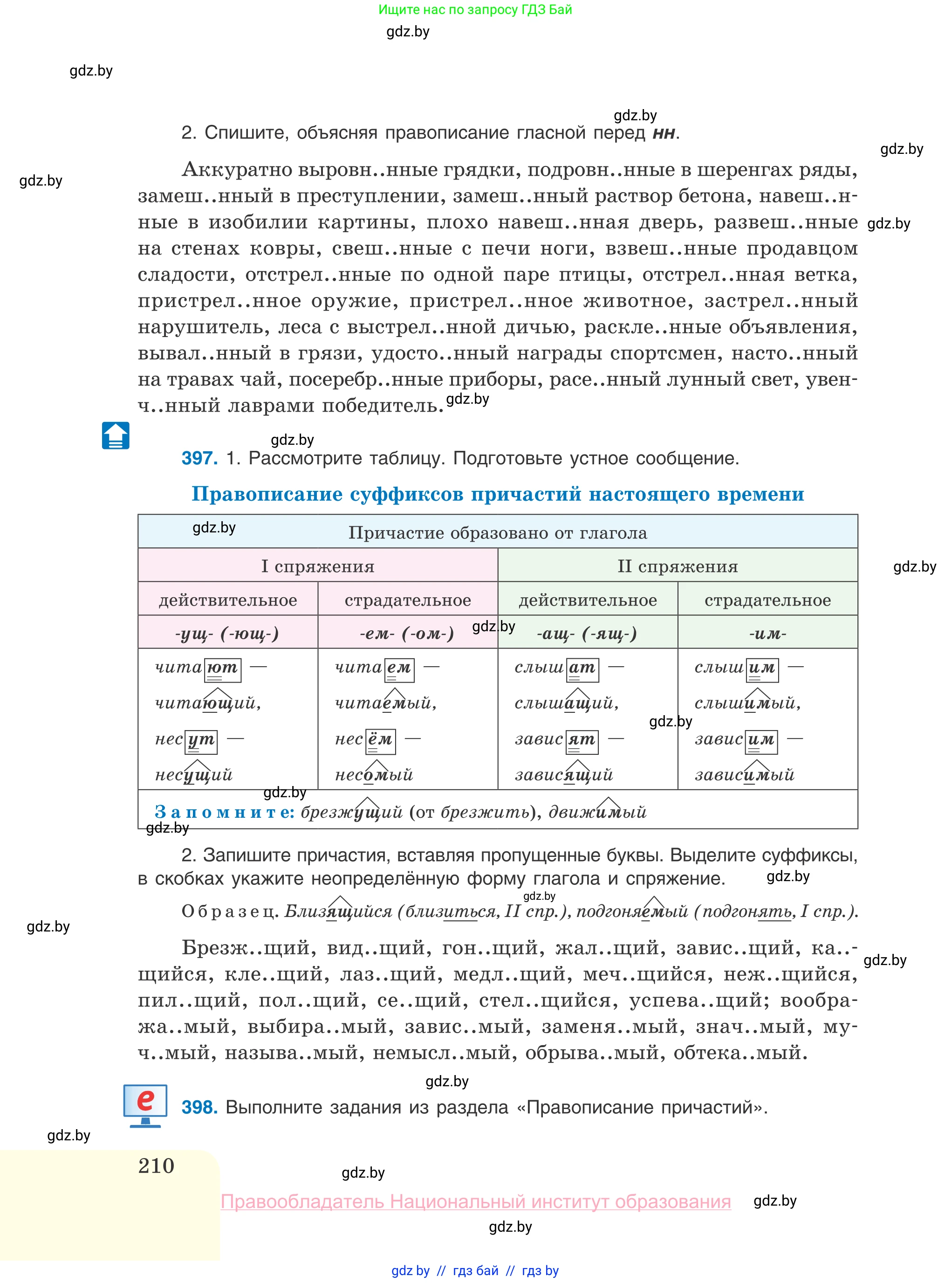 Русский язык, 10 класс Учебник, авторы: Леонович Валентина Леонидовна, Саникович Валентина Александровна, Литвинко Франя Михайловна, Волынец Татьяна Николаевна, Долбик Елена Евгеньевна, Малецкая М И, Мурина Лариса Александровна, Таяновская И В, издательство Национальный институт образования, Минск, 2020, страница 210