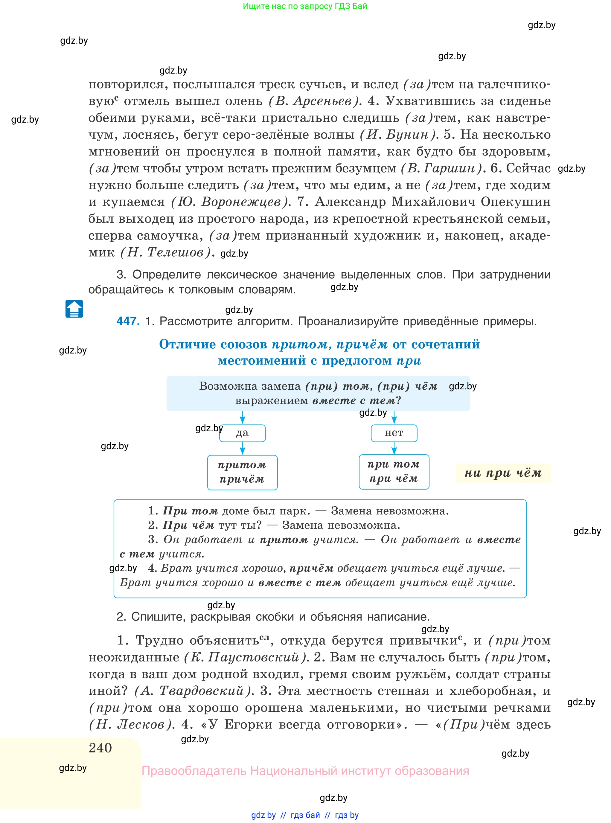 Русский язык, 10 класс Учебник, авторы: Леонович Валентина Леонидовна, Саникович Валентина Александровна, Литвинко Франя Михайловна, Волынец Татьяна Николаевна, Долбик Елена Евгеньевна, Малецкая М И, Мурина Лариса Александровна, Таяновская И В, издательство Национальный институт образования, Минск, 2020, страница 240