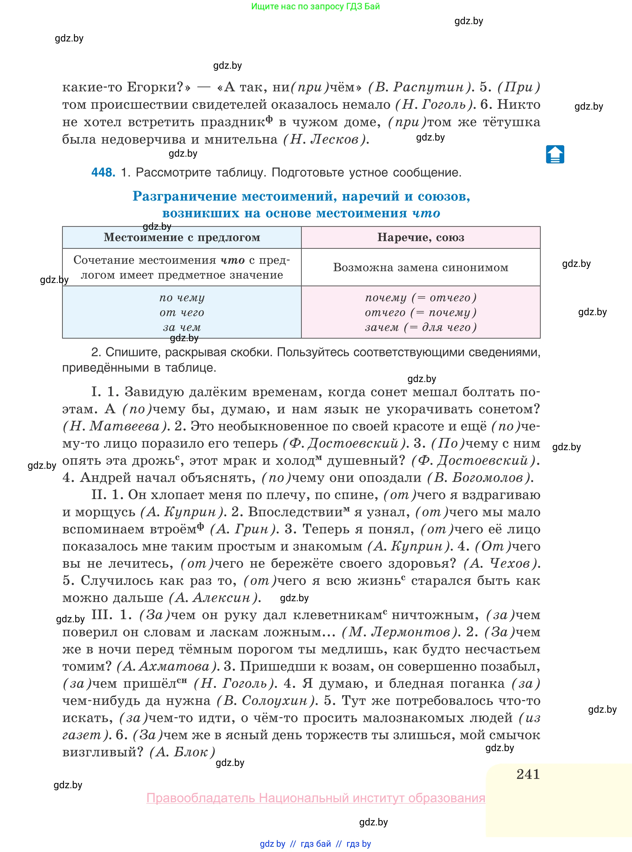 Русский язык, 10 класс Учебник, авторы: Леонович Валентина Леонидовна, Саникович Валентина Александровна, Литвинко Франя Михайловна, Волынец Татьяна Николаевна, Долбик Елена Евгеньевна, Малецкая М И, Мурина Лариса Александровна, Таяновская И В, издательство Национальный институт образования, Минск, 2020, страница 241