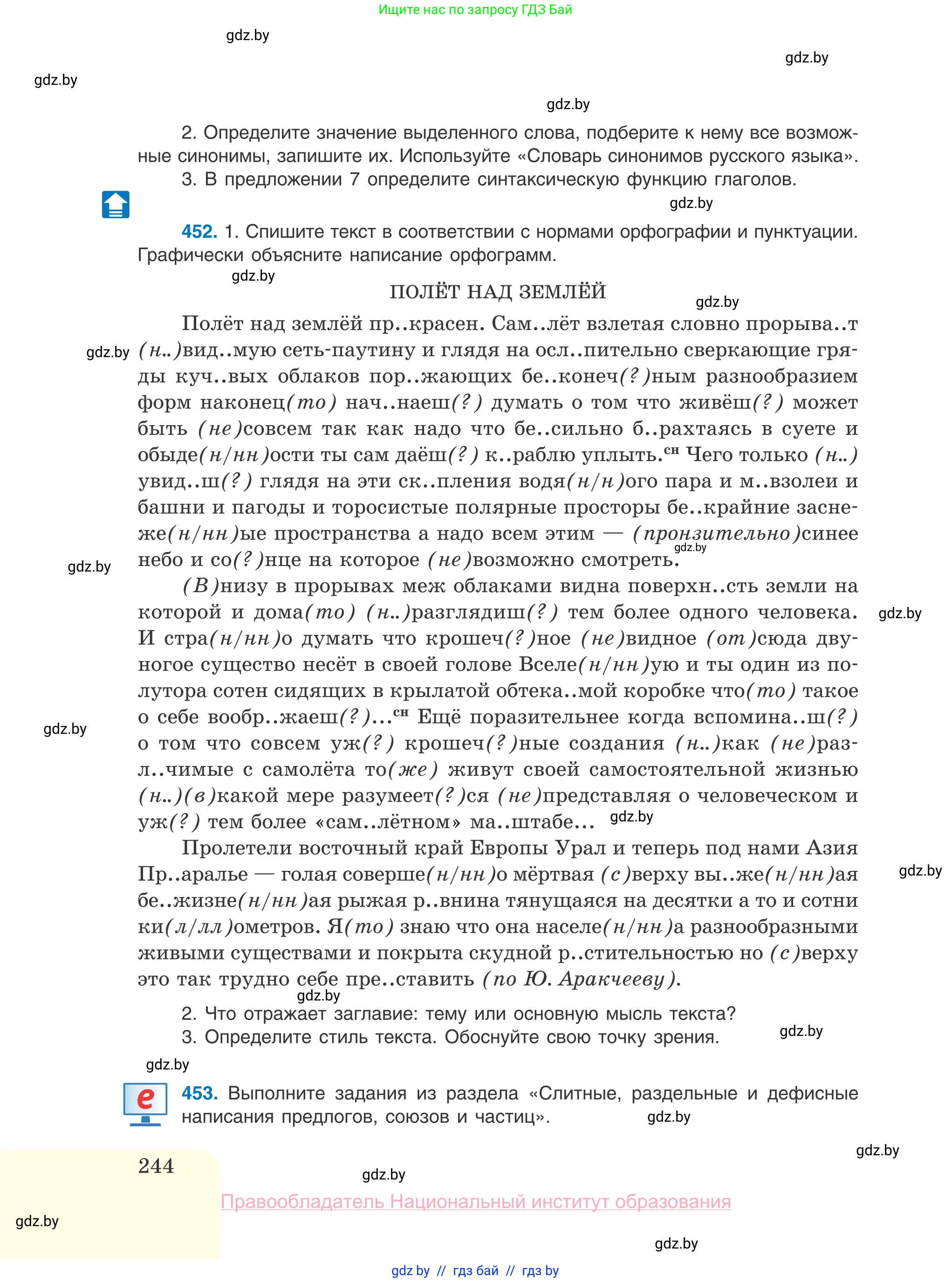 Русский язык, 10 класс Учебник, авторы: Леонович Валентина Леонидовна, Саникович Валентина Александровна, Литвинко Франя Михайловна, Волынец Татьяна Николаевна, Долбик Елена Евгеньевна, Малецкая М И, Мурина Лариса Александровна, Таяновская И В, издательство Национальный институт образования, Минск, 2020, страница 244