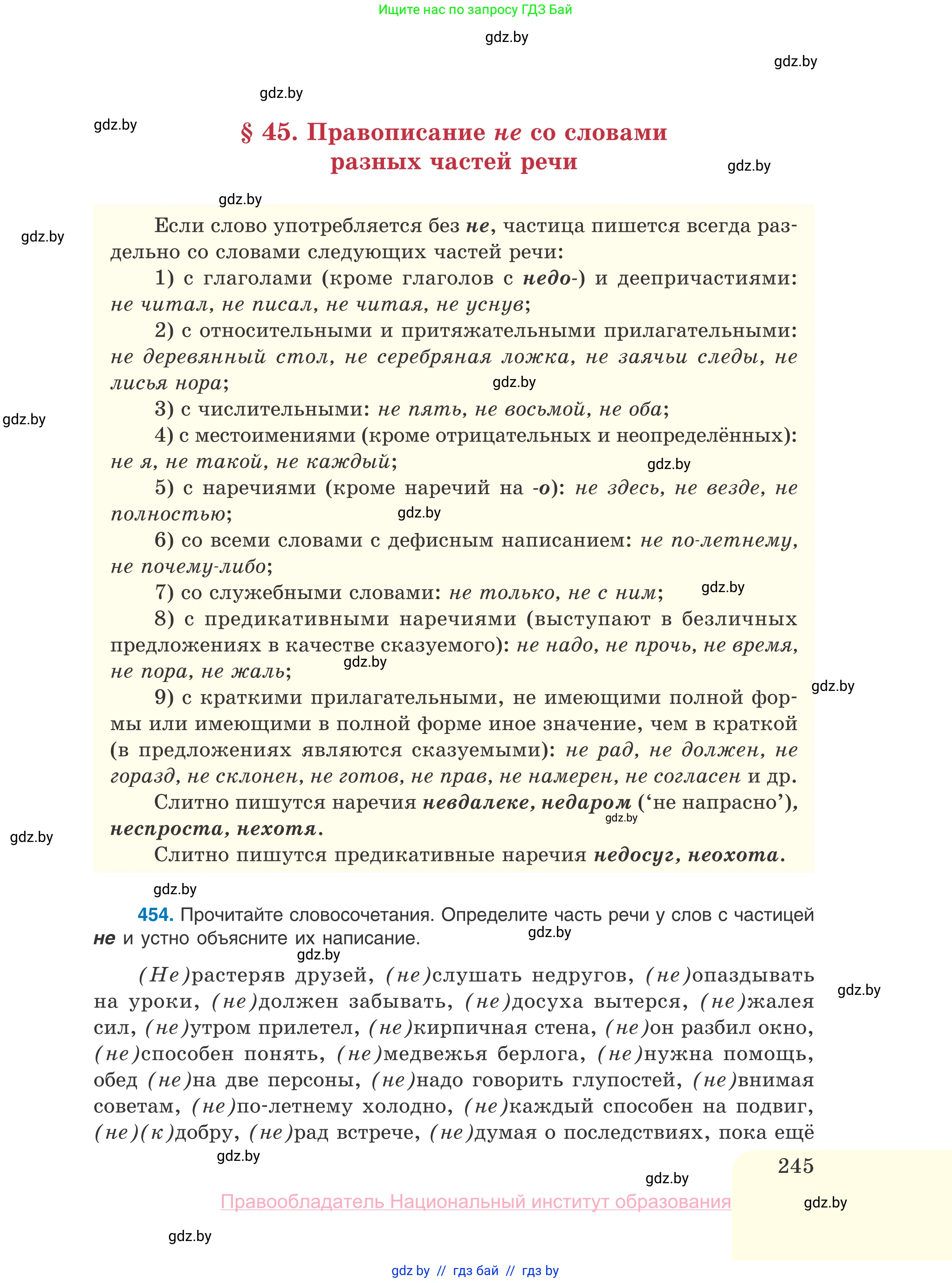 Русский язык, 10 класс Учебник, авторы: Леонович Валентина Леонидовна, Саникович Валентина Александровна, Литвинко Франя Михайловна, Волынец Татьяна Николаевна, Долбик Елена Евгеньевна, Малецкая М И, Мурина Лариса Александровна, Таяновская И В, издательство Национальный институт образования, Минск, 2020, страница 245