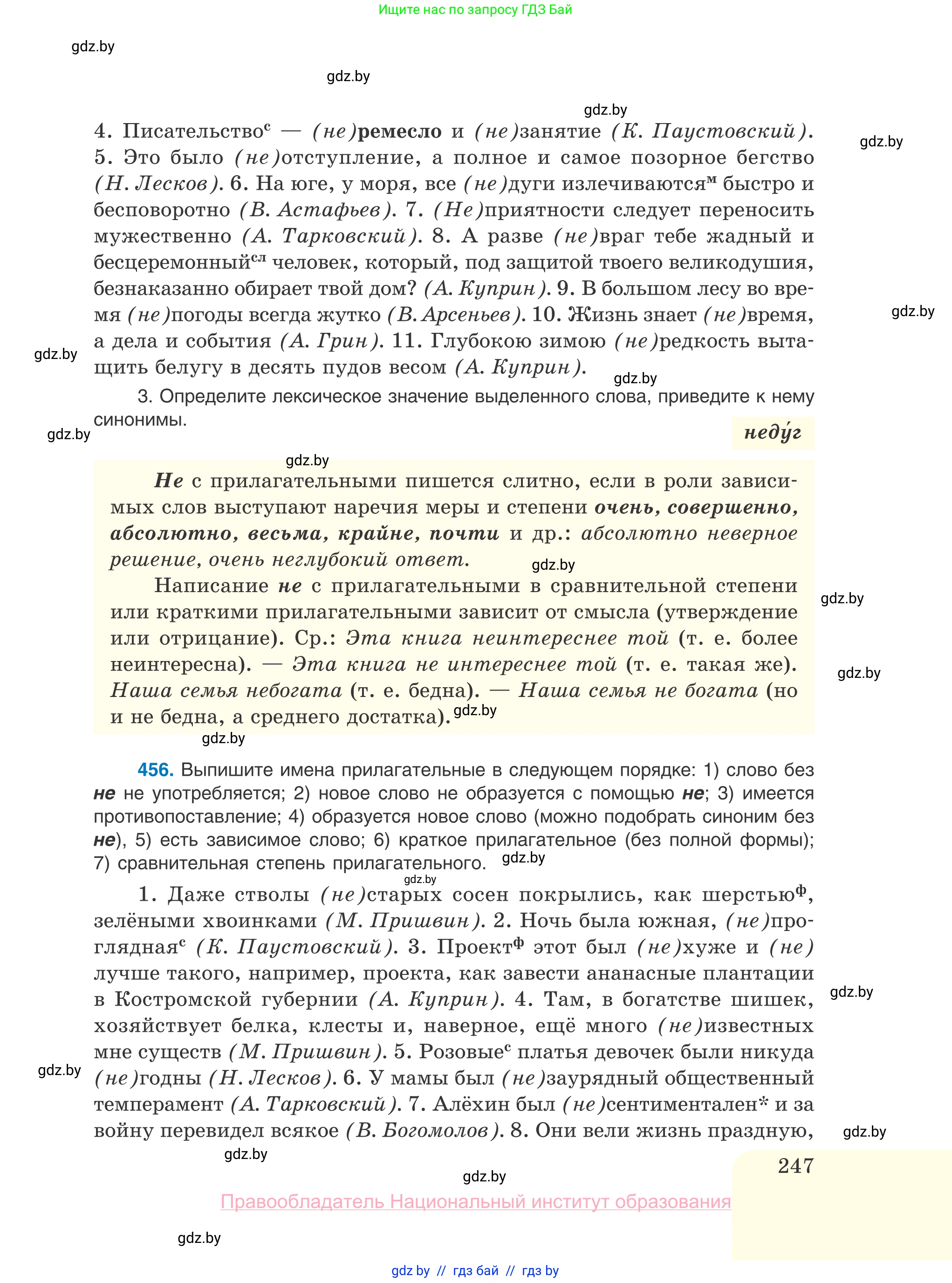 Русский язык, 10 класс Учебник, авторы: Леонович Валентина Леонидовна, Саникович Валентина Александровна, Литвинко Франя Михайловна, Волынец Татьяна Николаевна, Долбик Елена Евгеньевна, Малецкая М И, Мурина Лариса Александровна, Таяновская И В, издательство Национальный институт образования, Минск, 2020, страница 247