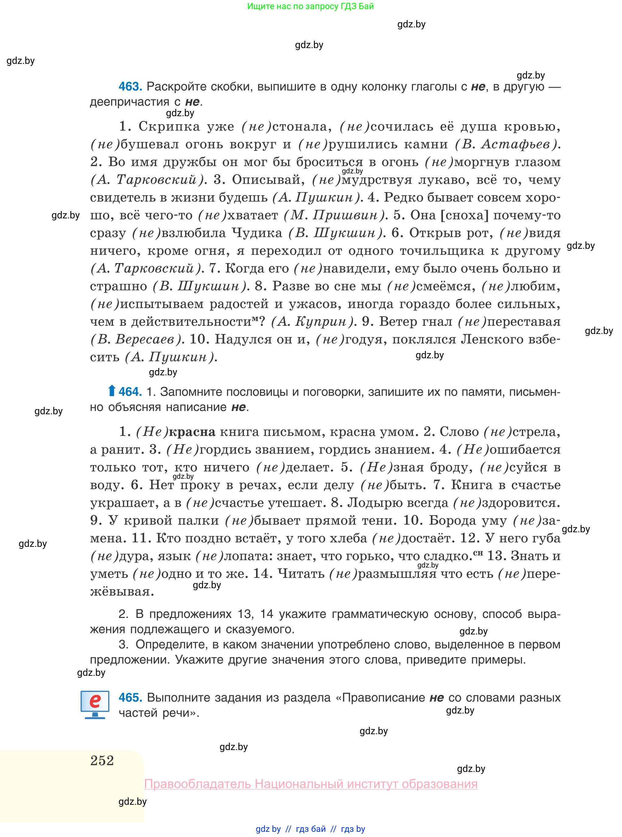 Русский язык, 10 класс Учебник, авторы: Леонович Валентина Леонидовна, Саникович Валентина Александровна, Литвинко Франя Михайловна, Волынец Татьяна Николаевна, Долбик Елена Евгеньевна, Малецкая М И, Мурина Лариса Александровна, Таяновская И В, издательство Национальный институт образования, Минск, 2020, страница 252