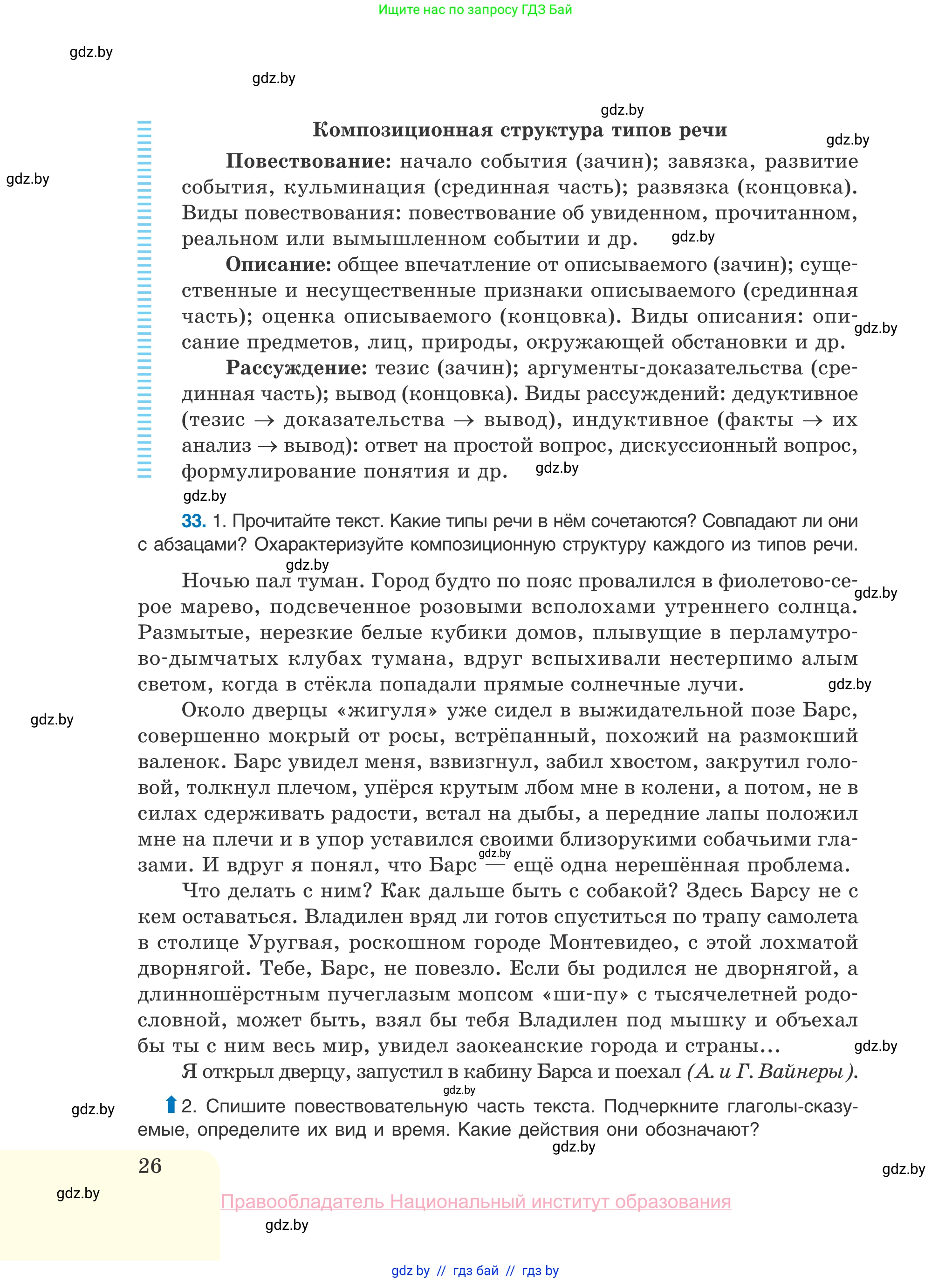 Русский язык, 10 класс Учебник, авторы: Леонович Валентина Леонидовна, Саникович Валентина Александровна, Литвинко Франя Михайловна, Волынец Татьяна Николаевна, Долбик Елена Евгеньевна, Малецкая М И, Мурина Лариса Александровна, Таяновская И В, издательство Национальный институт образования, Минск, 2020, страница 26