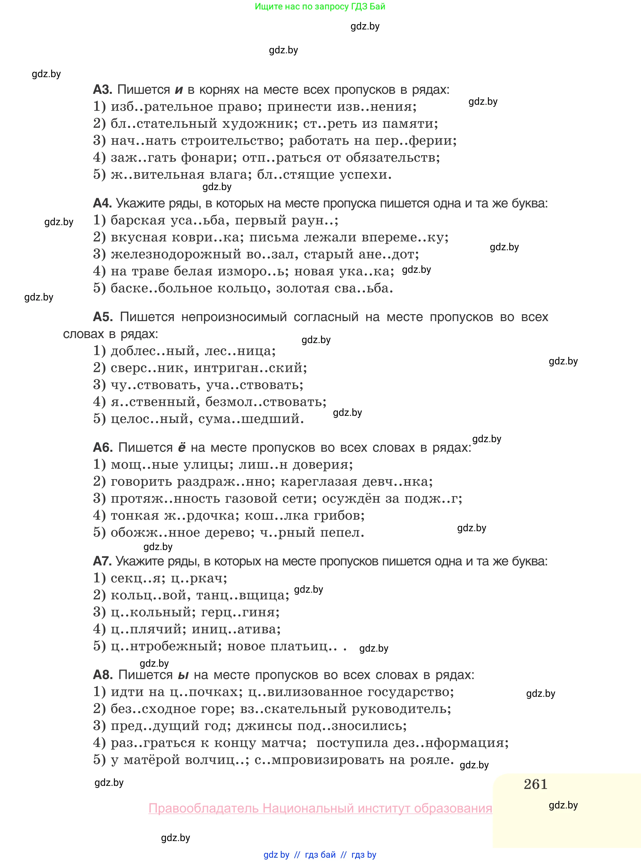 Русский язык, 10 класс Учебник, авторы: Леонович Валентина Леонидовна, Саникович Валентина Александровна, Литвинко Франя Михайловна, Волынец Татьяна Николаевна, Долбик Елена Евгеньевна, Малецкая М И, Мурина Лариса Александровна, Таяновская И В, издательство Национальный институт образования, Минск, 2020, страница 261
