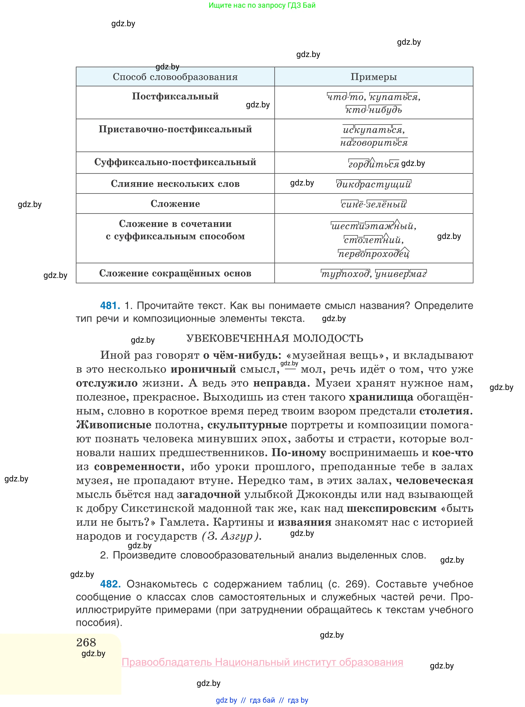 Русский язык, 10 класс Учебник, авторы: Леонович Валентина Леонидовна, Саникович Валентина Александровна, Литвинко Франя Михайловна, Волынец Татьяна Николаевна, Долбик Елена Евгеньевна, Малецкая М И, Мурина Лариса Александровна, Таяновская И В, издательство Национальный институт образования, Минск, 2020, страница 268