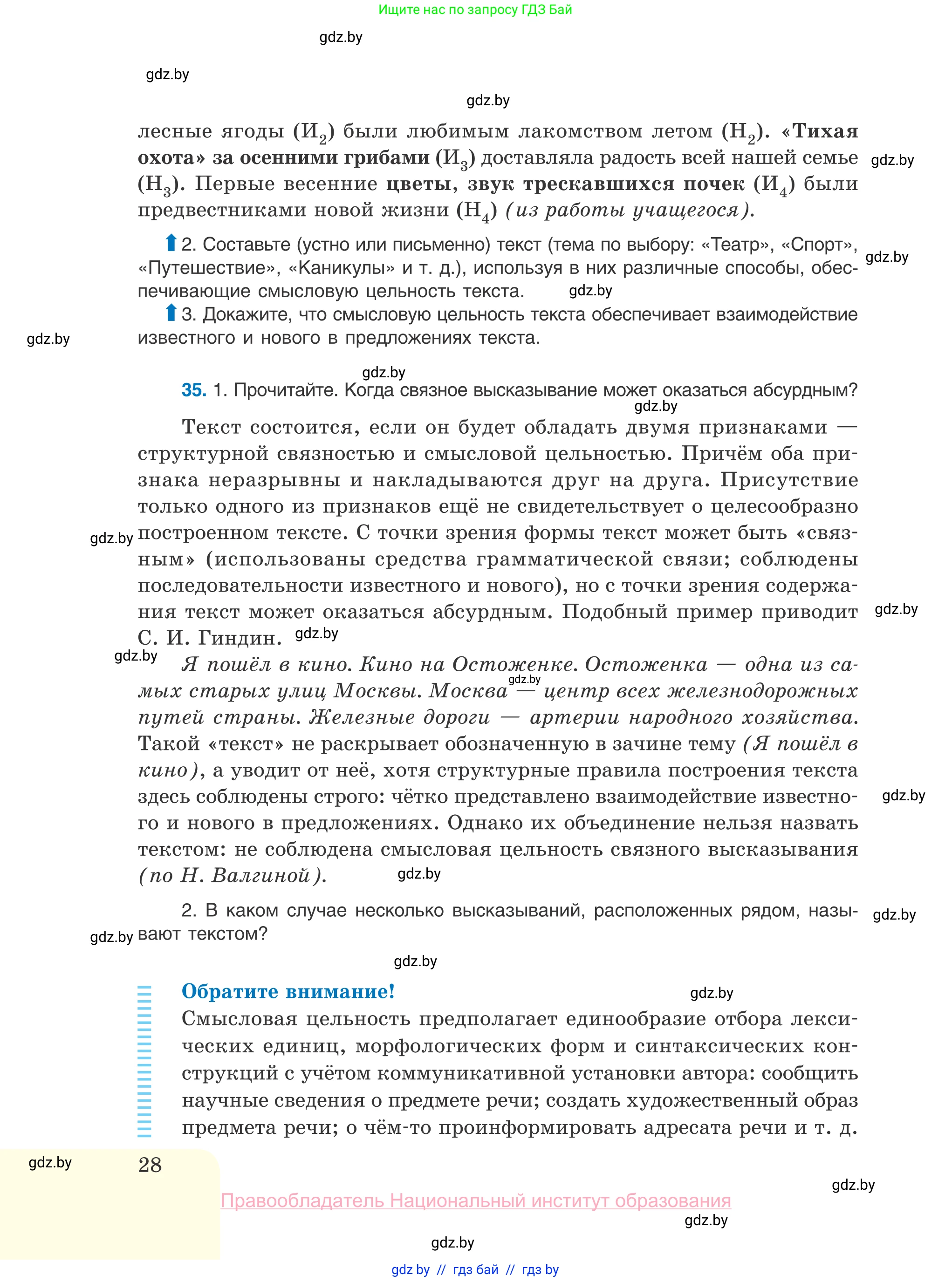 Русский язык, 10 класс Учебник, авторы: Леонович Валентина Леонидовна, Саникович Валентина Александровна, Литвинко Франя Михайловна, Волынец Татьяна Николаевна, Долбик Елена Евгеньевна, Малецкая М И, Мурина Лариса Александровна, Таяновская И В, издательство Национальный институт образования, Минск, 2020, страница 28
