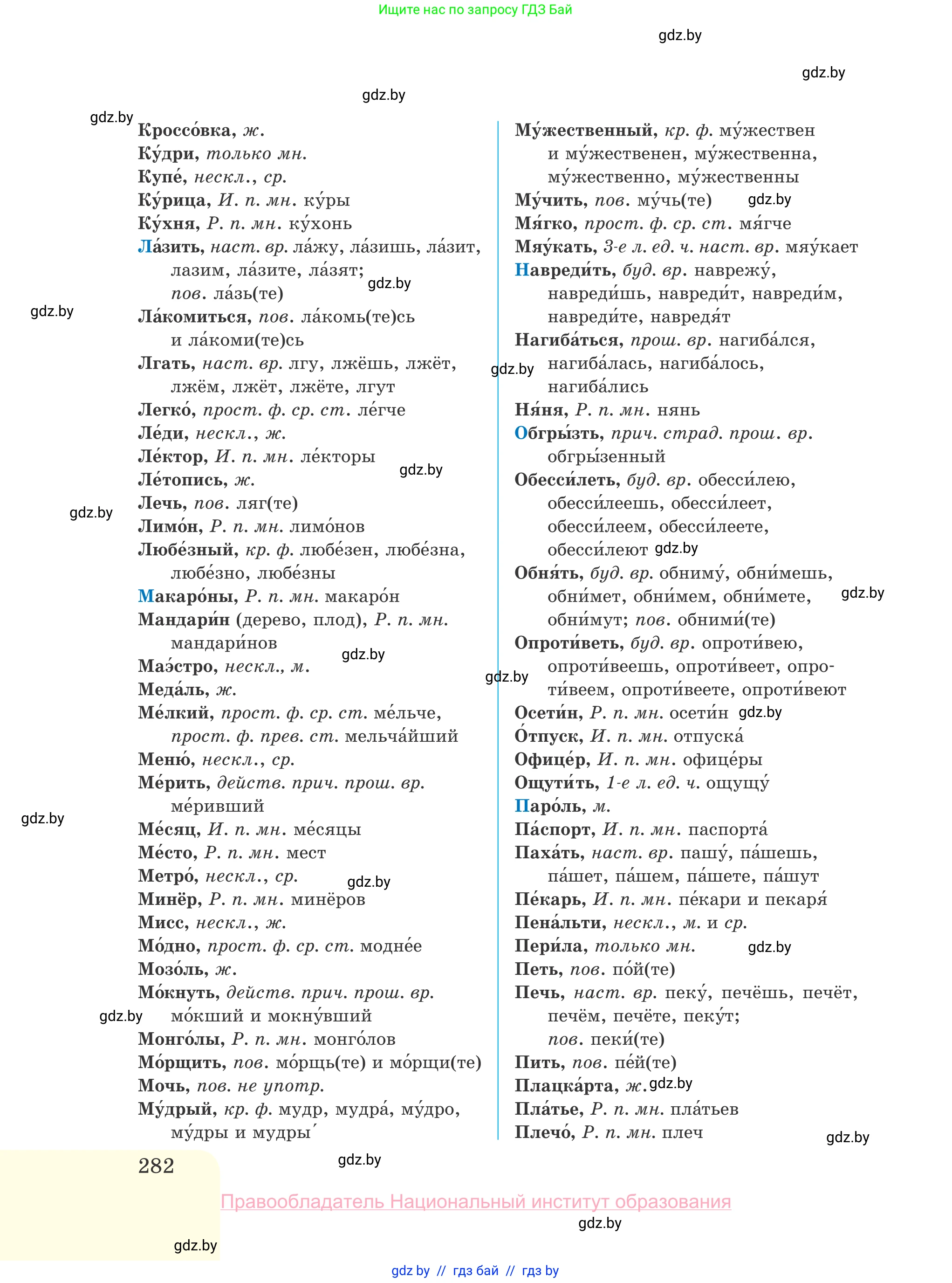 Русский язык, 10 класс Учебник, авторы: Леонович Валентина Леонидовна, Саникович Валентина Александровна, Литвинко Франя Михайловна, Волынец Татьяна Николаевна, Долбик Елена Евгеньевна, Малецкая М И, Мурина Лариса Александровна, Таяновская И В, издательство Национальный институт образования, Минск, 2020, страница 282