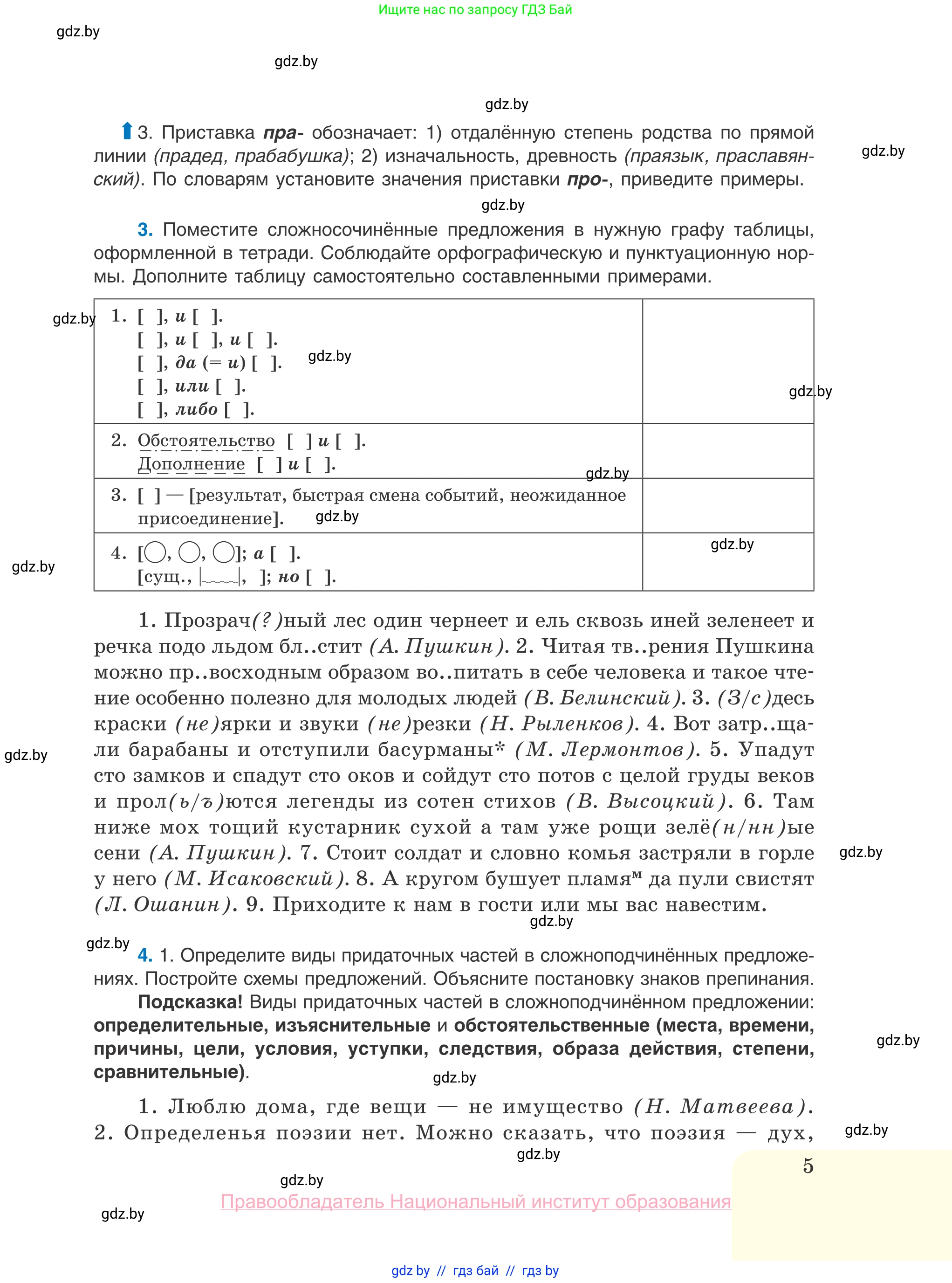 Русский язык, 10 класс Учебник, авторы: Леонович Валентина Леонидовна, Саникович Валентина Александровна, Литвинко Франя Михайловна, Волынец Татьяна Николаевна, Долбик Елена Евгеньевна, Малецкая М И, Мурина Лариса Александровна, Таяновская И В, издательство Национальный институт образования, Минск, 2020, страница 5