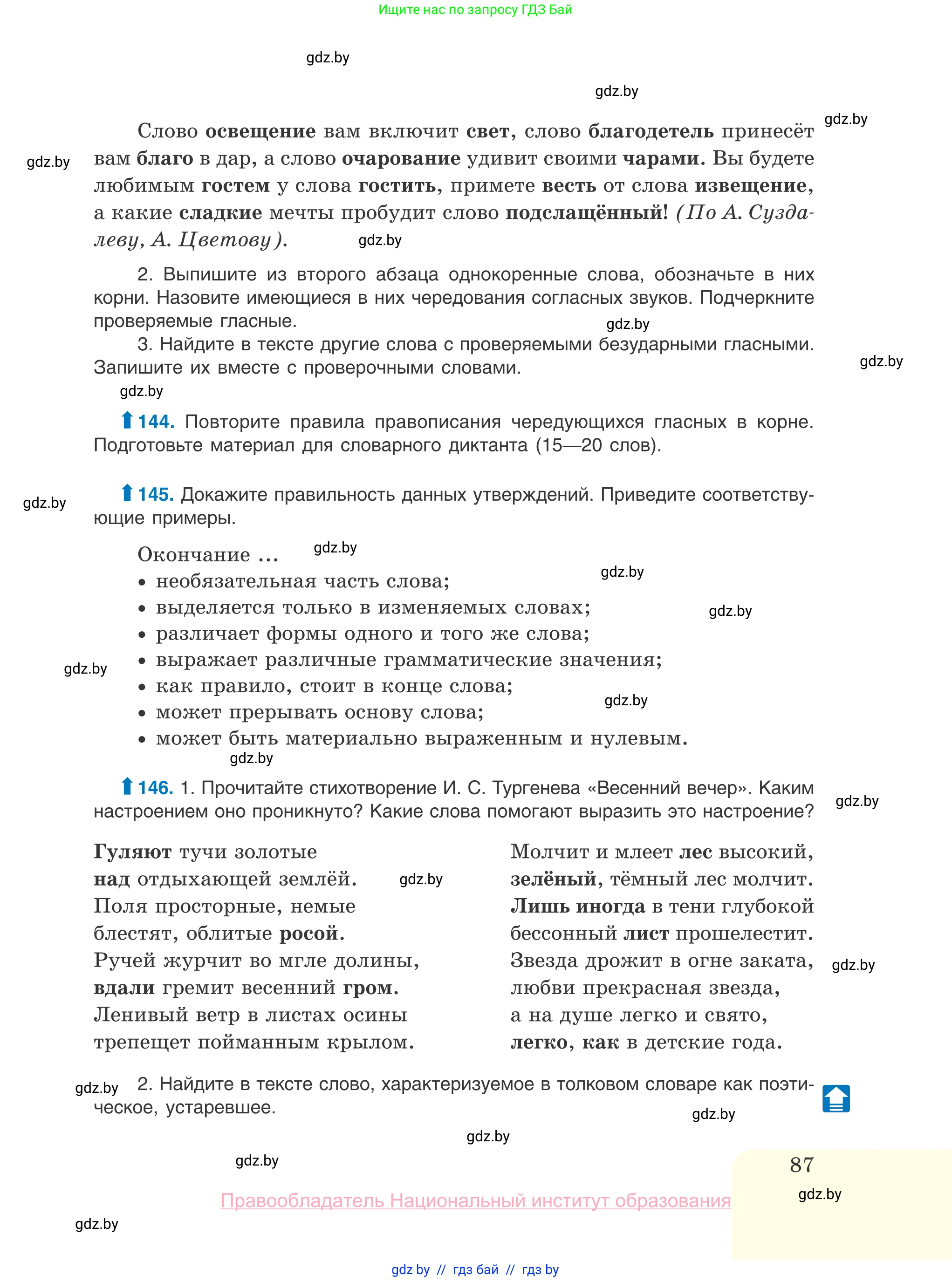 Русский язык, 10 класс Учебник, авторы: Леонович Валентина Леонидовна, Саникович Валентина Александровна, Литвинко Франя Михайловна, Волынец Татьяна Николаевна, Долбик Елена Евгеньевна, Малецкая М И, Мурина Лариса Александровна, Таяновская И В, издательство Национальный институт образования, Минск, 2020, страница 87
