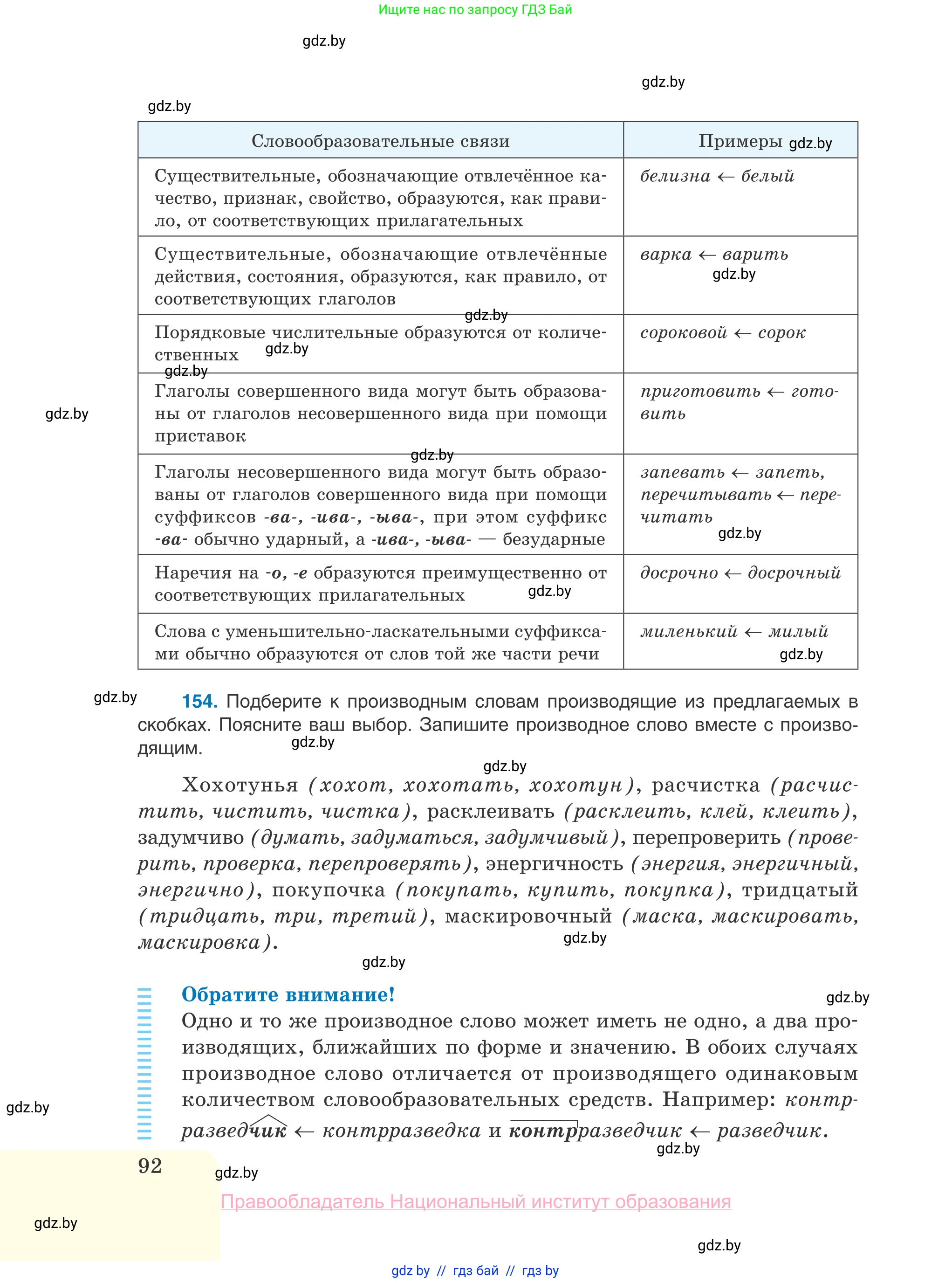 Русский язык, 10 класс Учебник, авторы: Леонович Валентина Леонидовна, Саникович Валентина Александровна, Литвинко Франя Михайловна, Волынец Татьяна Николаевна, Долбик Елена Евгеньевна, Малецкая М И, Мурина Лариса Александровна, Таяновская И В, издательство Национальный институт образования, Минск, 2020, страница 92