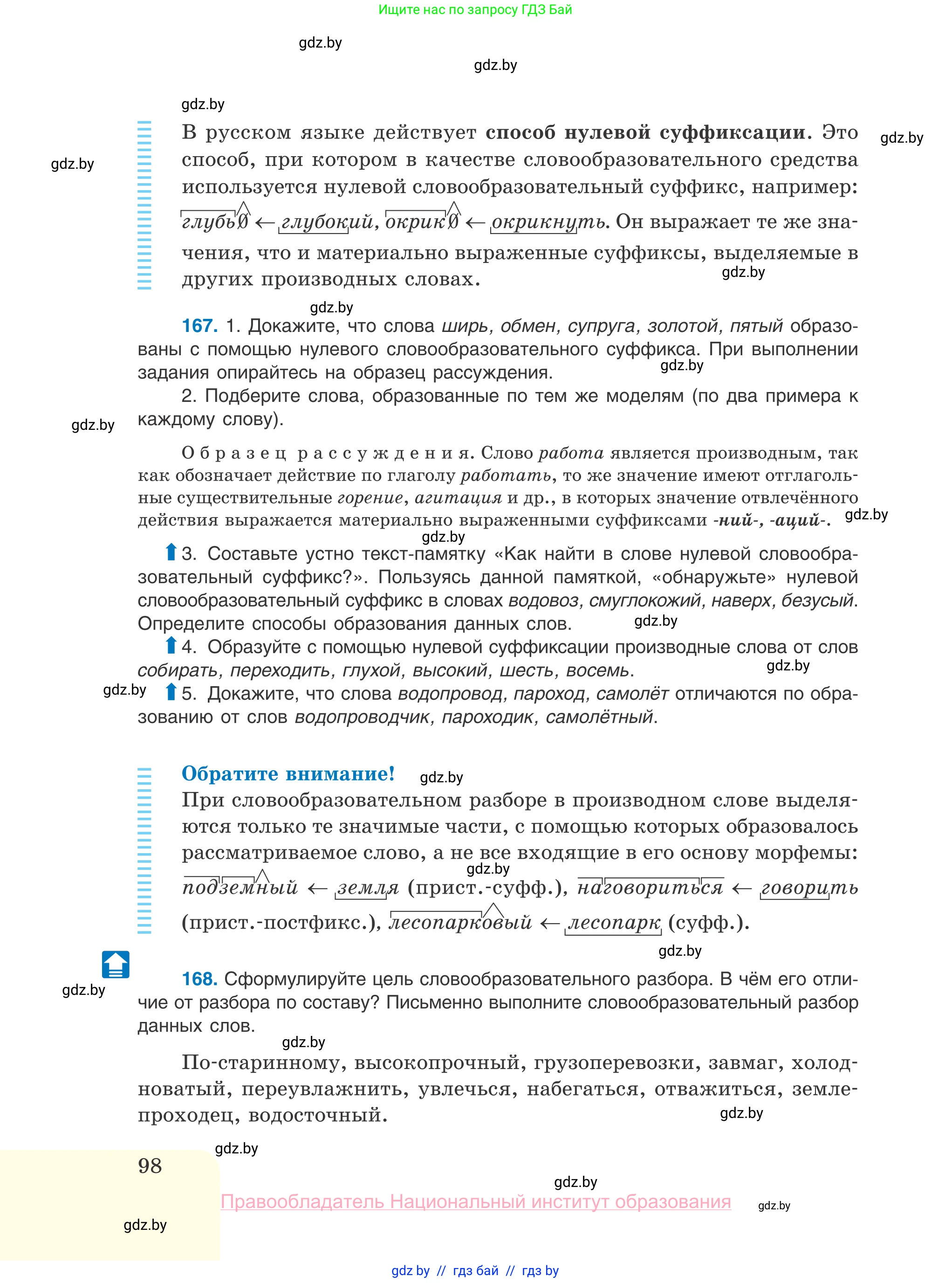 Русский язык, 10 класс Учебник, авторы: Леонович Валентина Леонидовна, Саникович Валентина Александровна, Литвинко Франя Михайловна, Волынец Татьяна Николаевна, Долбик Елена Евгеньевна, Малецкая М И, Мурина Лариса Александровна, Таяновская И В, издательство Национальный институт образования, Минск, 2020, страница 98
