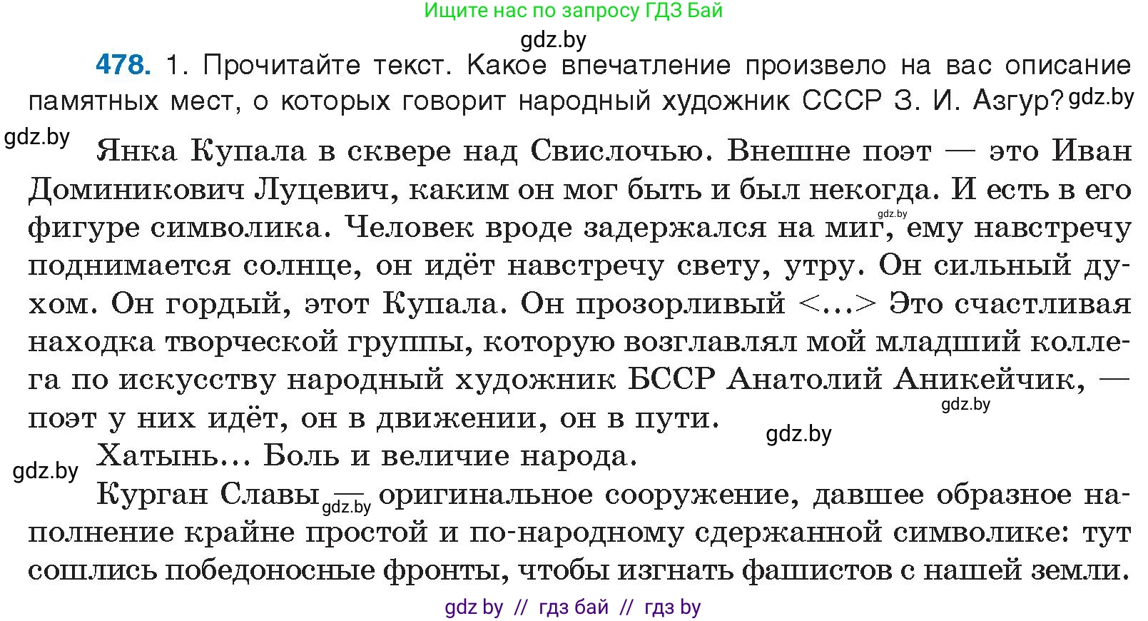 Русский язык, 10 класс Учебник, авторы: Леонович Валентина Леонидовна, Саникович Валентина Александровна, Литвинко Франя Михайловна, Волынец Татьяна Николаевна, Долбик Елена Евгеньевна, Малецкая М И, Мурина Лариса Александровна, Таяновская И В, издательство Национальный институт образования, Минск, 2020, страница 266, номер 478, Условие