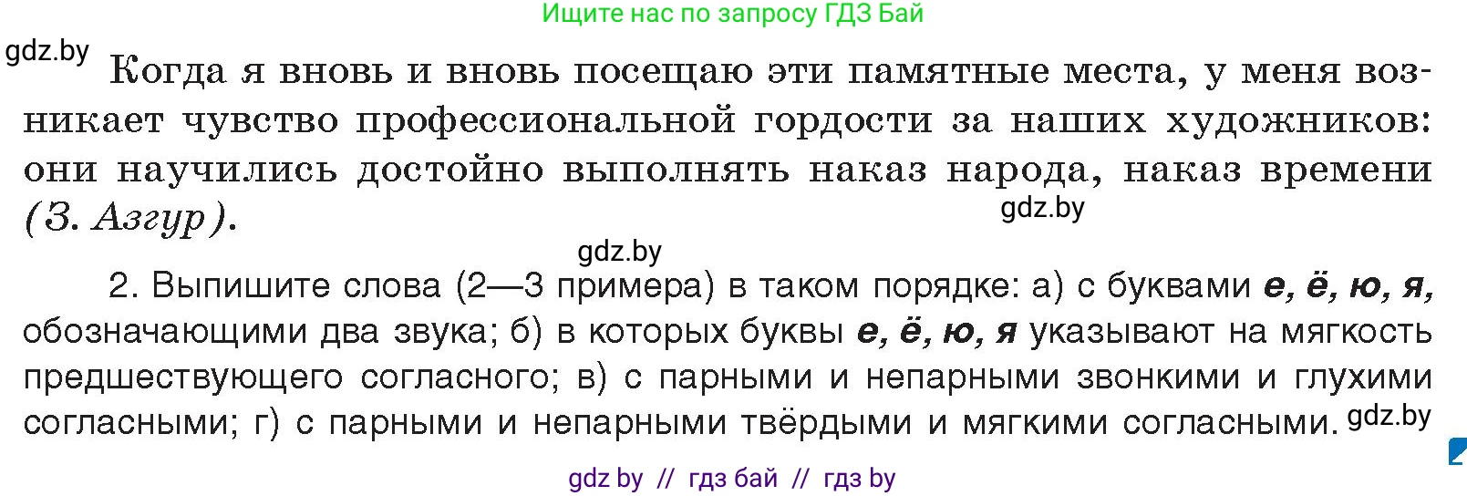 Русский язык, 10 класс Учебник, авторы: Леонович Валентина Леонидовна, Саникович Валентина Александровна, Литвинко Франя Михайловна, Волынец Татьяна Николаевна, Долбик Елена Евгеньевна, Малецкая М И, Мурина Лариса Александровна, Таяновская И В, издательство Национальный институт образования, Минск, 2020, страница 266, номер 478, Условие (продолжение 2)