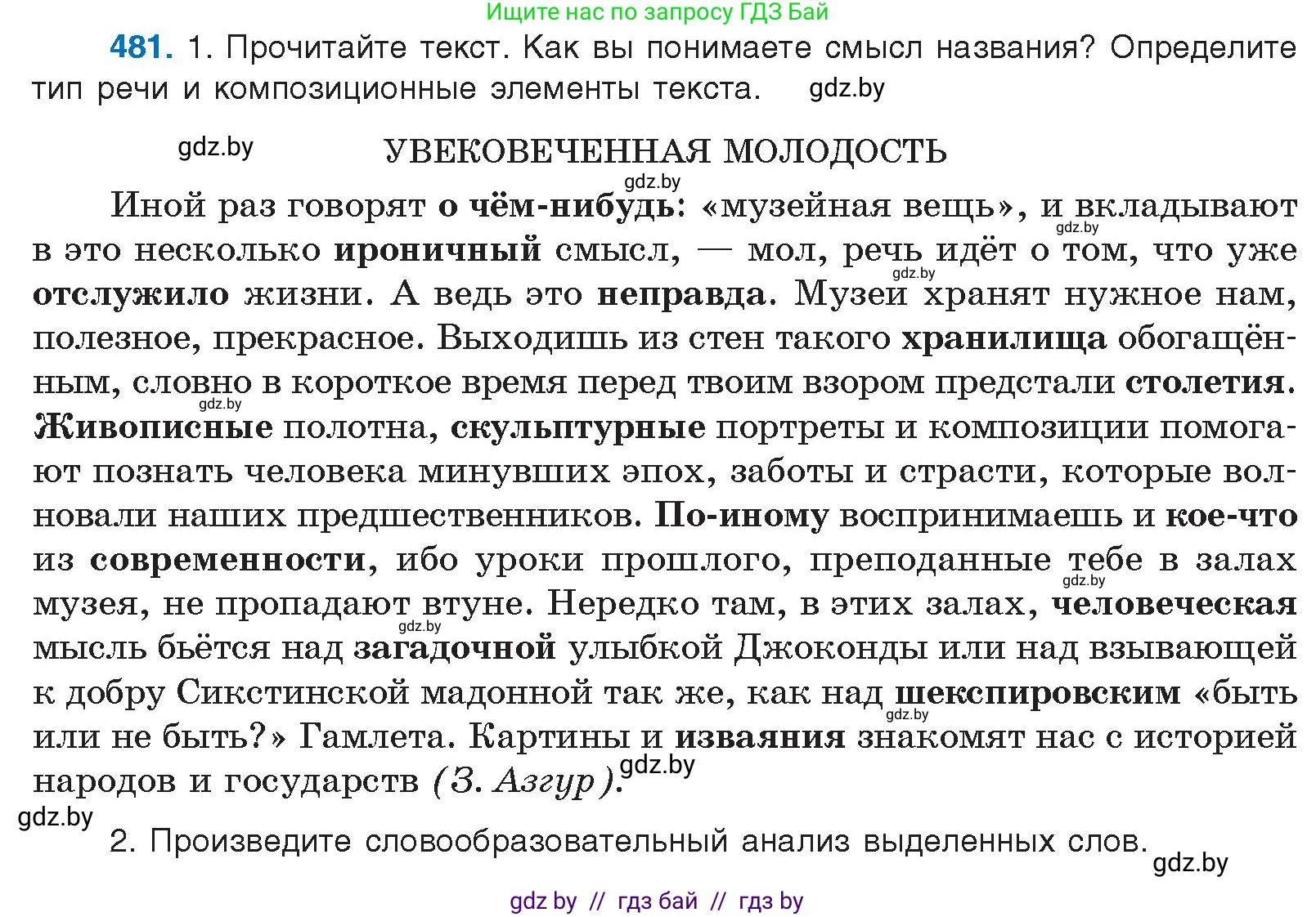 Русский язык, 10 класс Учебник, авторы: Леонович Валентина Леонидовна, Саникович Валентина Александровна, Литвинко Франя Михайловна, Волынец Татьяна Николаевна, Долбик Елена Евгеньевна, Малецкая М И, Мурина Лариса Александровна, Таяновская И В, издательство Национальный институт образования, Минск, 2020, страница 268, номер 481, Условие