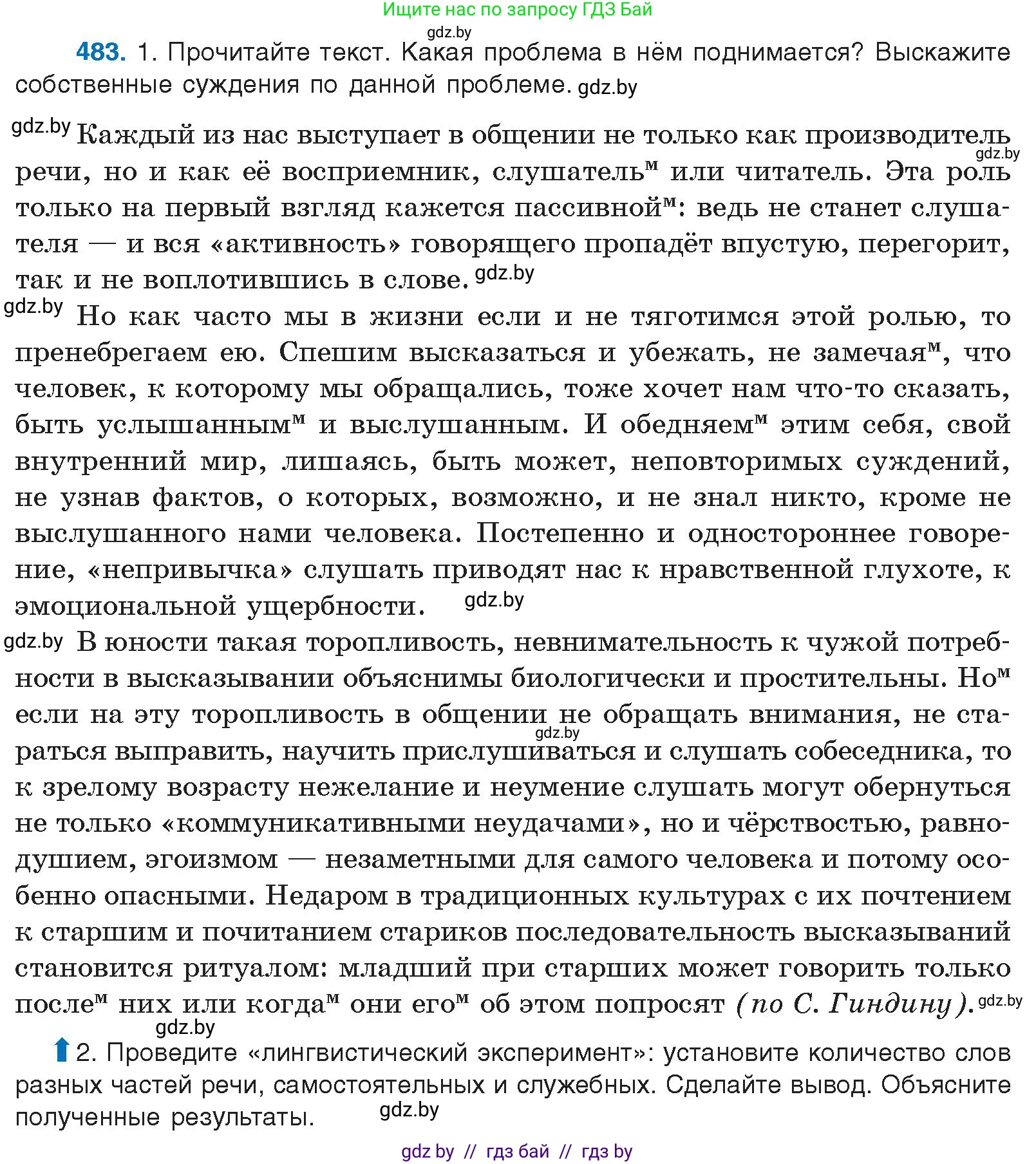 Русский язык, 10 класс Учебник, авторы: Леонович Валентина Леонидовна, Саникович Валентина Александровна, Литвинко Франя Михайловна, Волынец Татьяна Николаевна, Долбик Елена Евгеньевна, Малецкая М И, Мурина Лариса Александровна, Таяновская И В, издательство Национальный институт образования, Минск, 2020, страница 270, номер 483, Условие