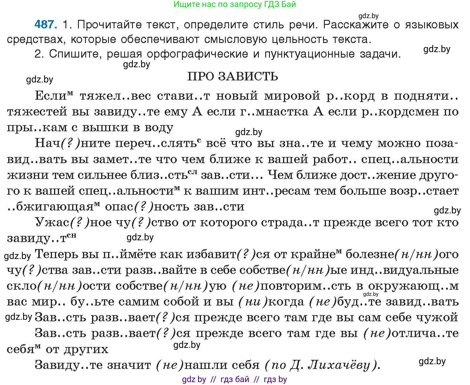 Русский язык, 10 класс Учебник, авторы: Леонович Валентина Леонидовна, Саникович Валентина Александровна, Литвинко Франя Михайловна, Волынец Татьяна Николаевна, Долбик Елена Евгеньевна, Малецкая М И, Мурина Лариса Александровна, Таяновская И В, издательство Национальный институт образования, Минск, 2020, страница 272, номер 487, Условие
