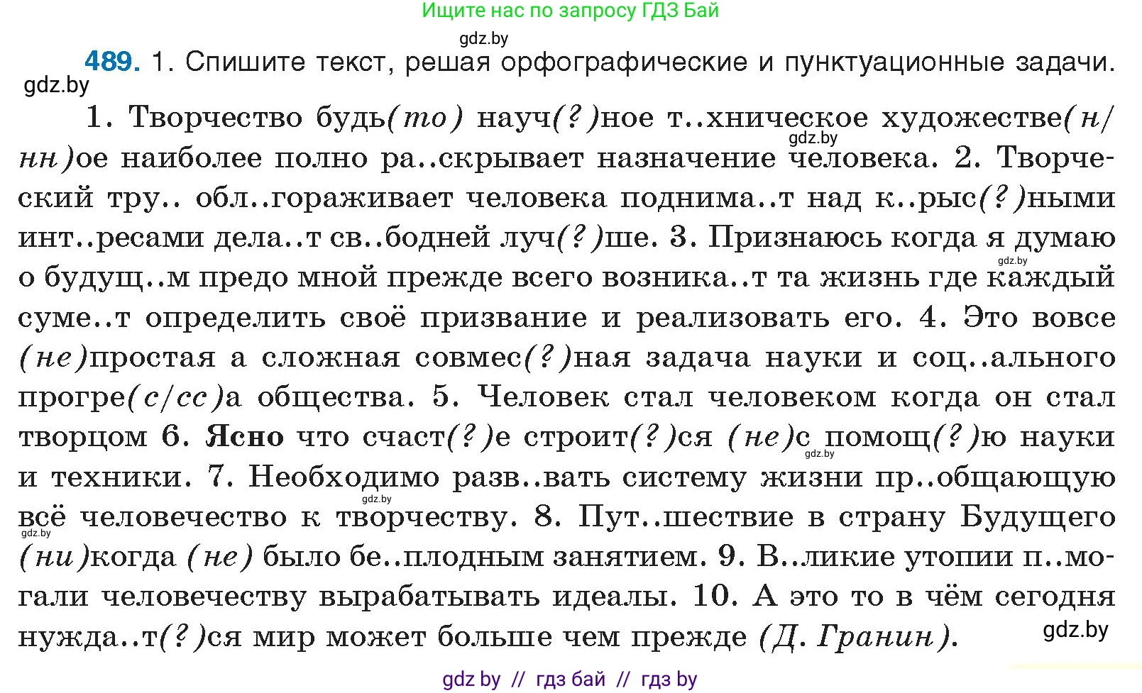 Русский язык, 10 класс Учебник, авторы: Леонович Валентина Леонидовна, Саникович Валентина Александровна, Литвинко Франя Михайловна, Волынец Татьяна Николаевна, Долбик Елена Евгеньевна, Малецкая М И, Мурина Лариса Александровна, Таяновская И В, издательство Национальный институт образования, Минск, 2020, страница 273, номер 489, Условие