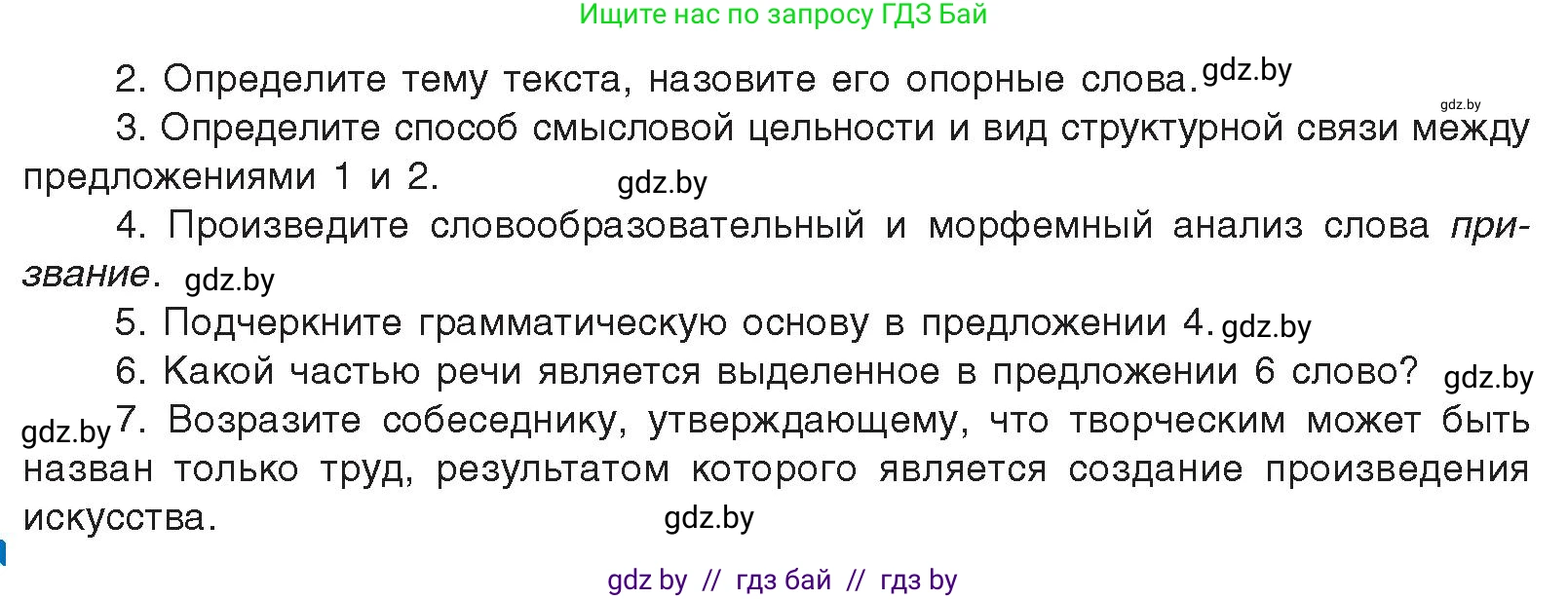 Русский язык, 10 класс Учебник, авторы: Леонович Валентина Леонидовна, Саникович Валентина Александровна, Литвинко Франя Михайловна, Волынец Татьяна Николаевна, Долбик Елена Евгеньевна, Малецкая М И, Мурина Лариса Александровна, Таяновская И В, издательство Национальный институт образования, Минск, 2020, страница 273, номер 489, Условие (продолжение 2)