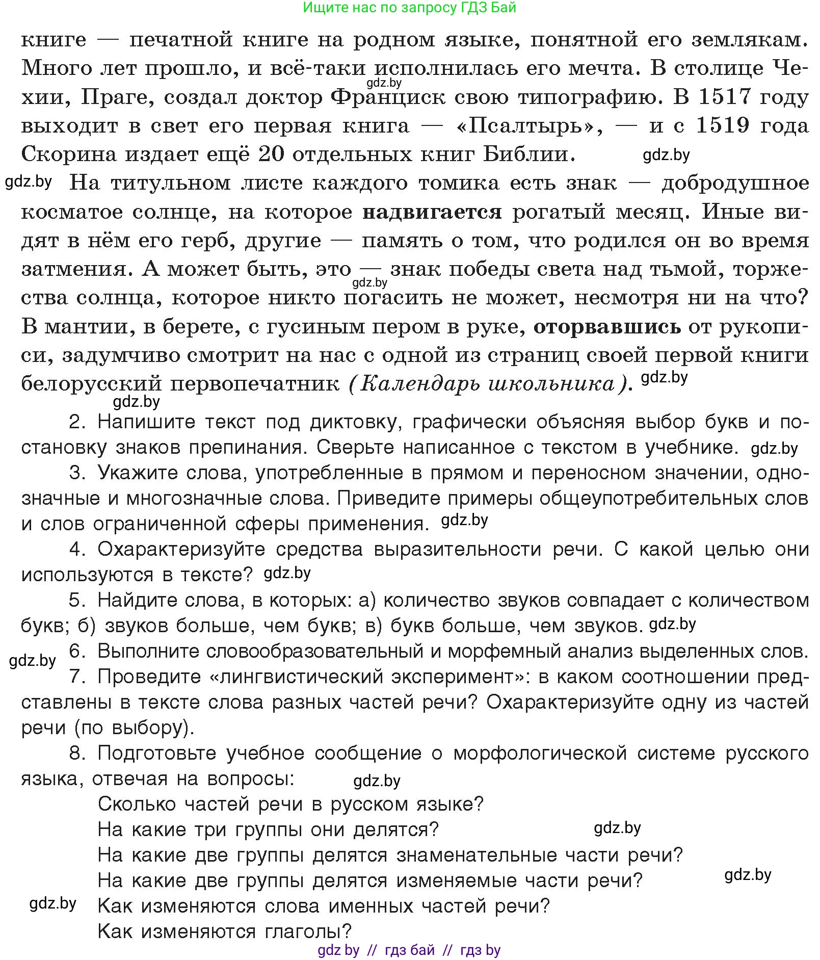 Русский язык, 10 класс Учебник, авторы: Леонович Валентина Леонидовна, Саникович Валентина Александровна, Литвинко Франя Михайловна, Волынец Татьяна Николаевна, Долбик Елена Евгеньевна, Малецкая М И, Мурина Лариса Александровна, Таяновская И В, издательство Национальный институт образования, Минск, 2020, страница 274, номер 491, Условие (продолжение 2)