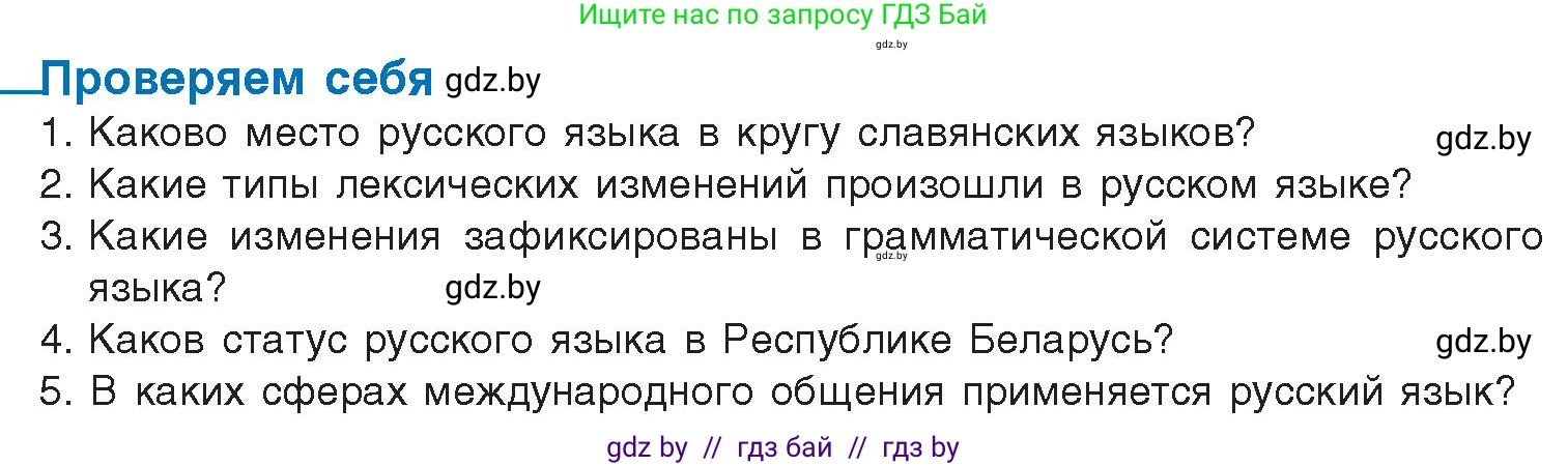 Русский язык, 10 класс Учебник, авторы: Леонович Валентина Леонидовна, Саникович Валентина Александровна, Литвинко Франя Михайловна, Волынец Татьяна Николаевна, Долбик Елена Евгеньевна, Малецкая М И, Мурина Лариса Александровна, Таяновская И В, издательство Национальный институт образования, Минск, 2020, страница 22, Условие