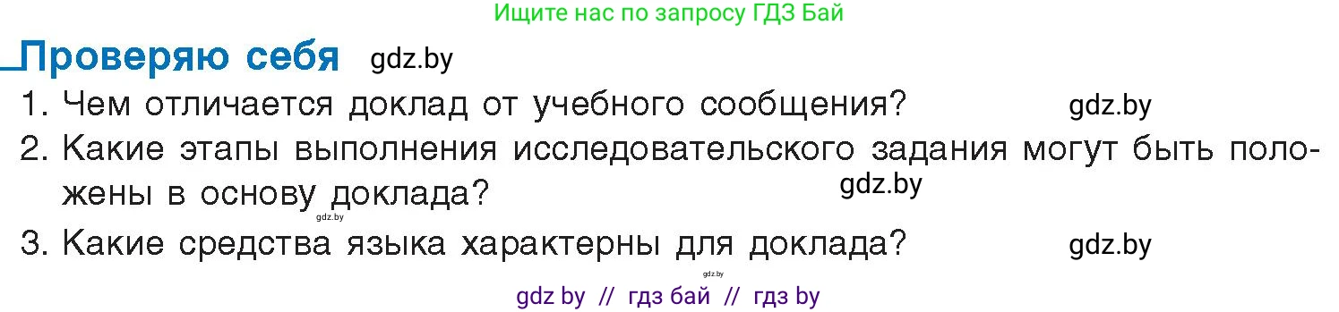 Русский язык, 10 класс Учебник, авторы: Леонович Валентина Леонидовна, Саникович Валентина Александровна, Литвинко Франя Михайловна, Волынец Татьяна Николаевна, Долбик Елена Евгеньевна, Малецкая М И, Мурина Лариса Александровна, Таяновская И В, издательство Национальный институт образования, Минск, 2020, страница 162, Условие