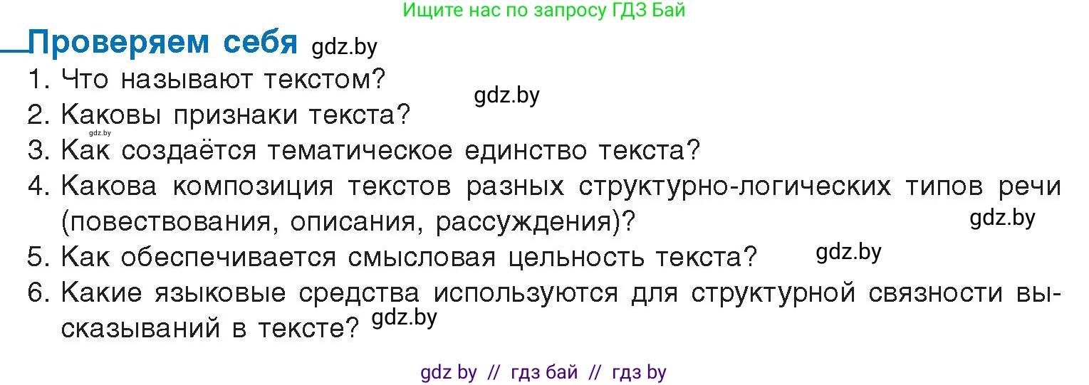 Русский язык, 10 класс Учебник, авторы: Леонович Валентина Леонидовна, Саникович Валентина Александровна, Литвинко Франя Михайловна, Волынец Татьяна Николаевна, Долбик Елена Евгеньевна, Малецкая М И, Мурина Лариса Александровна, Таяновская И В, издательство Национальный институт образования, Минск, 2020, страница 32, Условие