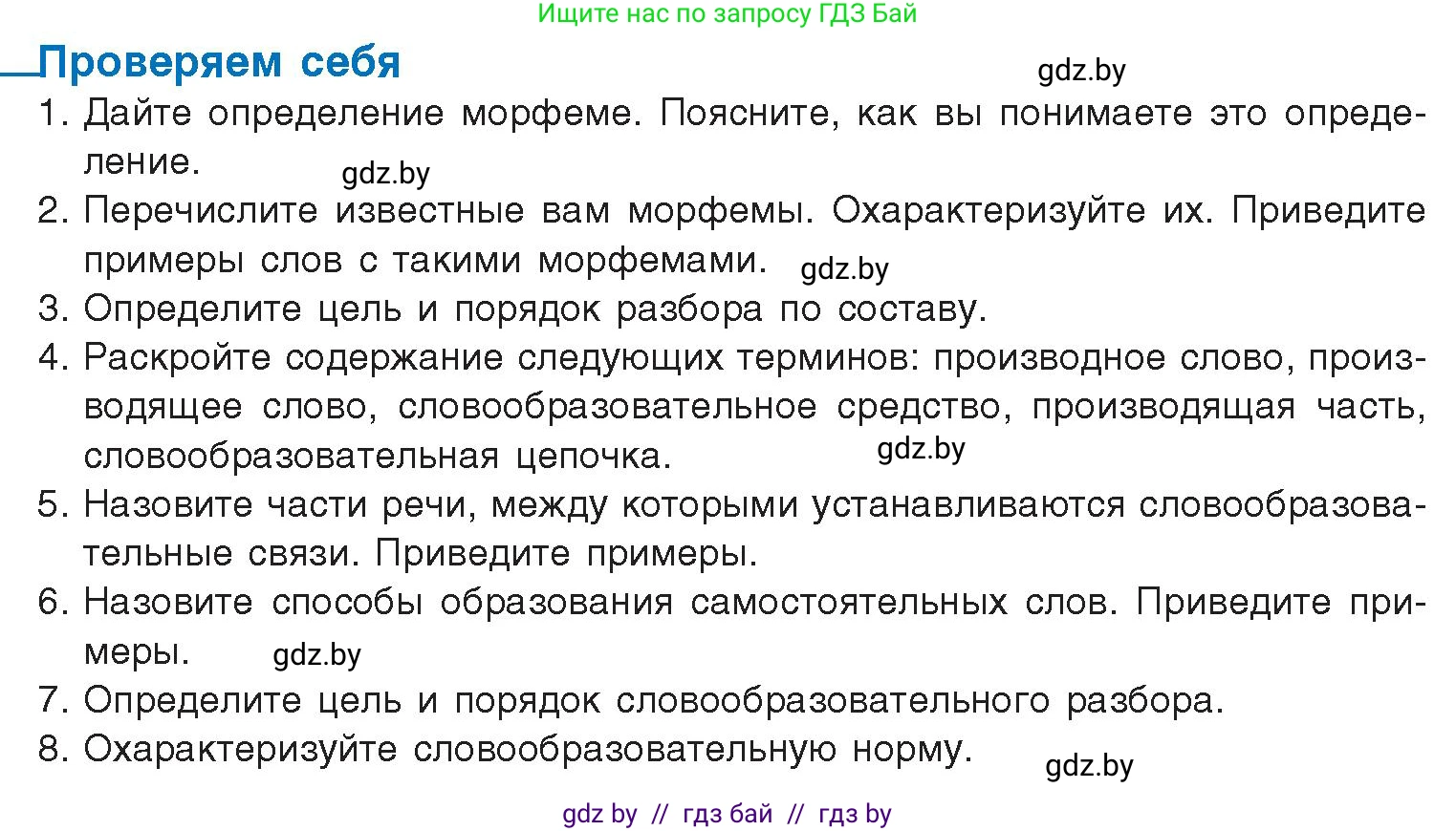 Русский язык, 10 класс Учебник, авторы: Леонович Валентина Леонидовна, Саникович Валентина Александровна, Литвинко Франя Михайловна, Волынец Татьяна Николаевна, Долбик Елена Евгеньевна, Малецкая М И, Мурина Лариса Александровна, Таяновская И В, издательство Национальный институт образования, Минск, 2020, страница 101, Условие