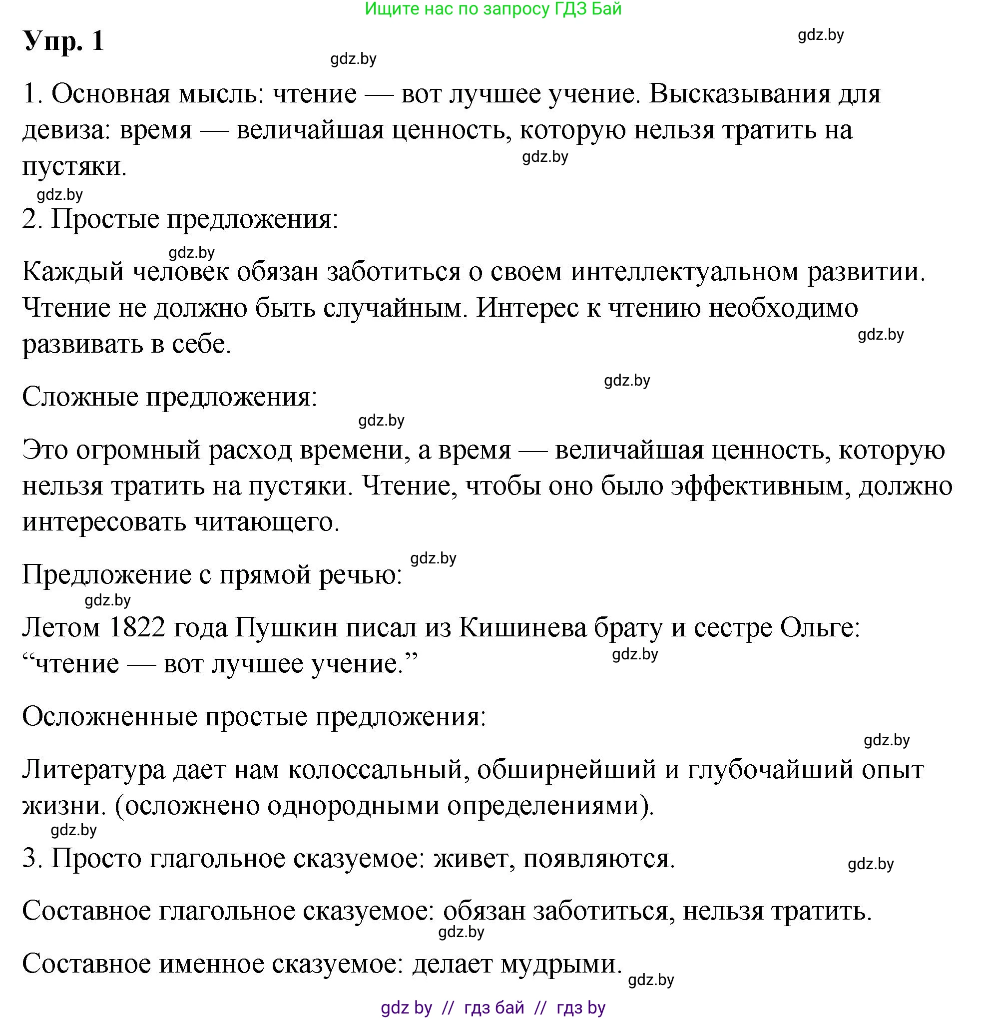 Русский язык, 10 класс Учебник, авторы: Леонович Валентина Леонидовна, Саникович Валентина Александровна, Литвинко Франя Михайловна, Волынец Татьяна Николаевна, Долбик Елена Евгеньевна, Малецкая М И, Мурина Лариса Александровна, Таяновская И В, издательство Национальный институт образования, Минск, 2020, страница 3, номер 1, Решение