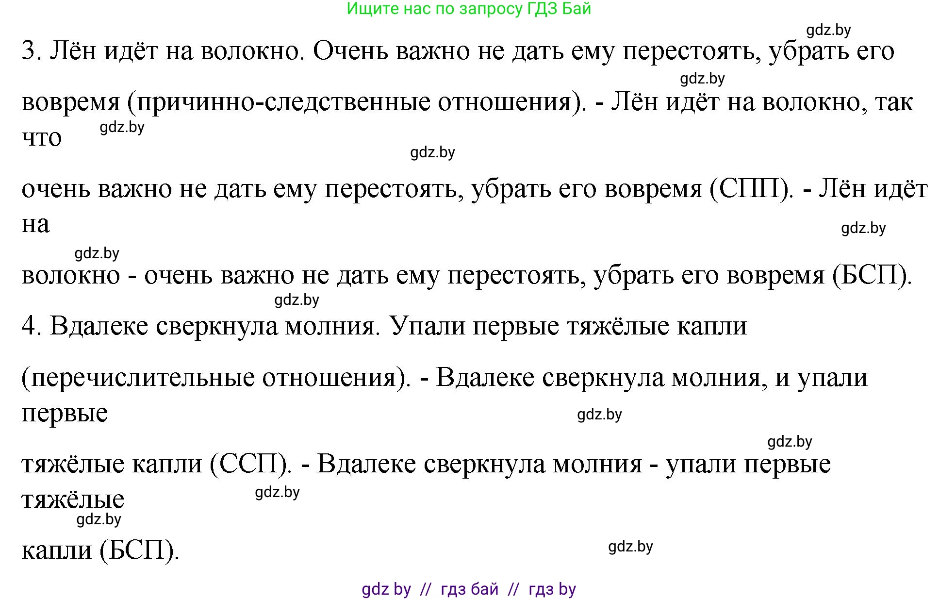 Русский язык, 10 класс Учебник, авторы: Леонович Валентина Леонидовна, Саникович Валентина Александровна, Литвинко Франя Михайловна, Волынец Татьяна Николаевна, Долбик Елена Евгеньевна, Малецкая М И, Мурина Лариса Александровна, Таяновская И В, издательство Национальный институт образования, Минск, 2020, страница 9, номер 10, Решение (продолжение 2)