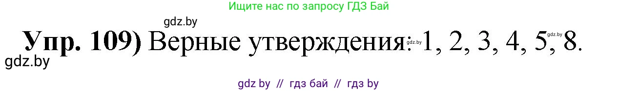 Русский язык, 10 класс Учебник, авторы: Леонович Валентина Леонидовна, Саникович Валентина Александровна, Литвинко Франя Михайловна, Волынец Татьяна Николаевна, Долбик Елена Евгеньевна, Малецкая М И, Мурина Лариса Александровна, Таяновская И В, издательство Национальный институт образования, Минск, 2020, страница 71, номер 109, Решение
