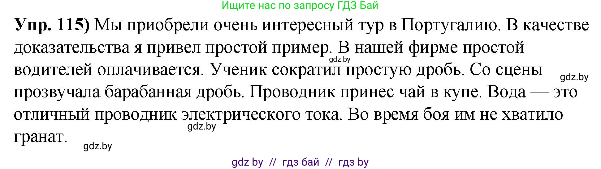 Русский язык, 10 класс Учебник, авторы: Леонович Валентина Леонидовна, Саникович Валентина Александровна, Литвинко Франя Михайловна, Волынец Татьяна Николаевна, Долбик Елена Евгеньевна, Малецкая М И, Мурина Лариса Александровна, Таяновская И В, издательство Национальный институт образования, Минск, 2020, страница 74, номер 115, Решение