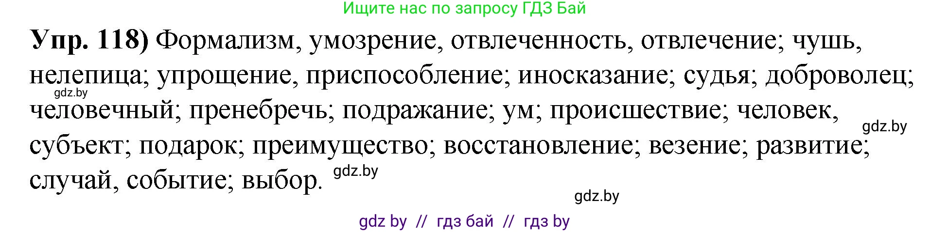 Русский язык, 10 класс Учебник, авторы: Леонович Валентина Леонидовна, Саникович Валентина Александровна, Литвинко Франя Михайловна, Волынец Татьяна Николаевна, Долбик Елена Евгеньевна, Малецкая М И, Мурина Лариса Александровна, Таяновская И В, издательство Национальный институт образования, Минск, 2020, страница 76, номер 118, Решение