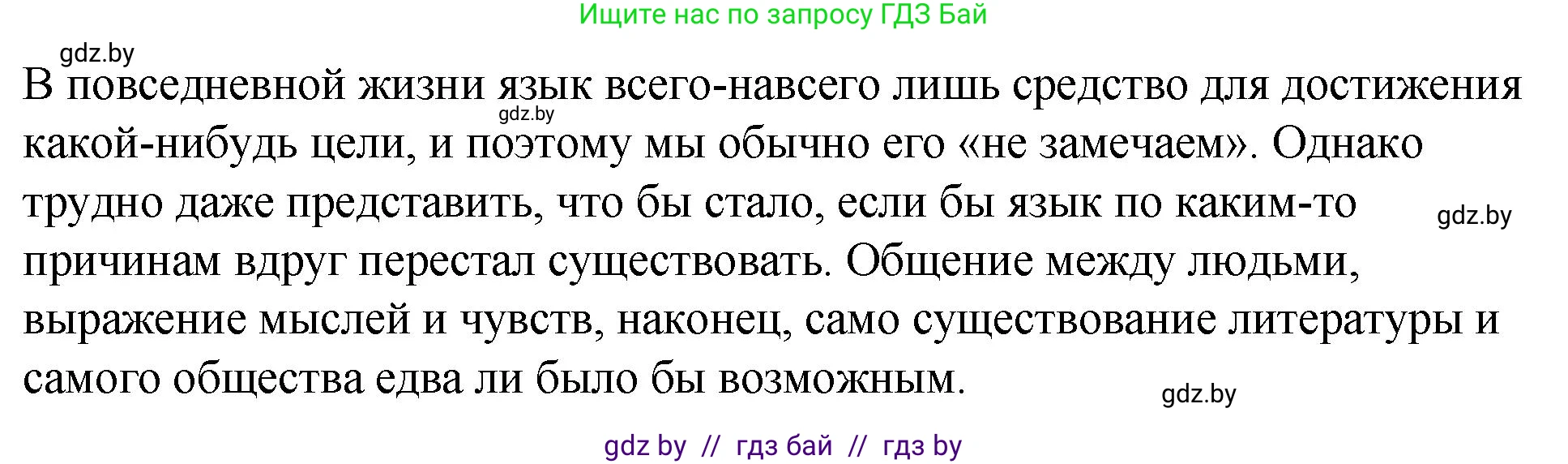Русский язык, 10 класс Учебник, авторы: Леонович Валентина Леонидовна, Саникович Валентина Александровна, Литвинко Франя Михайловна, Волынец Татьяна Николаевна, Долбик Елена Евгеньевна, Малецкая М И, Мурина Лариса Александровна, Таяновская И В, издательство Национальный институт образования, Минск, 2020, страница 10, номер 12, Решение (продолжение 2)