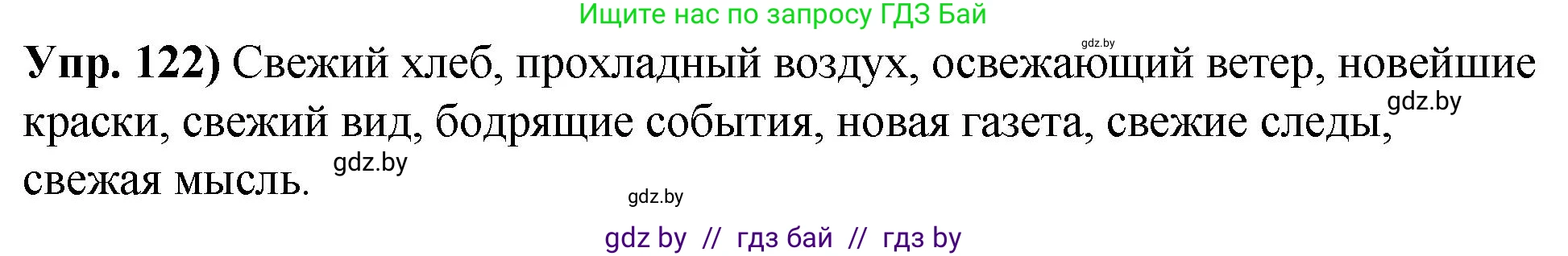 Русский язык, 10 класс Учебник, авторы: Леонович Валентина Леонидовна, Саникович Валентина Александровна, Литвинко Франя Михайловна, Волынец Татьяна Николаевна, Долбик Елена Евгеньевна, Малецкая М И, Мурина Лариса Александровна, Таяновская И В, издательство Национальный институт образования, Минск, 2020, страница 77, номер 122, Решение